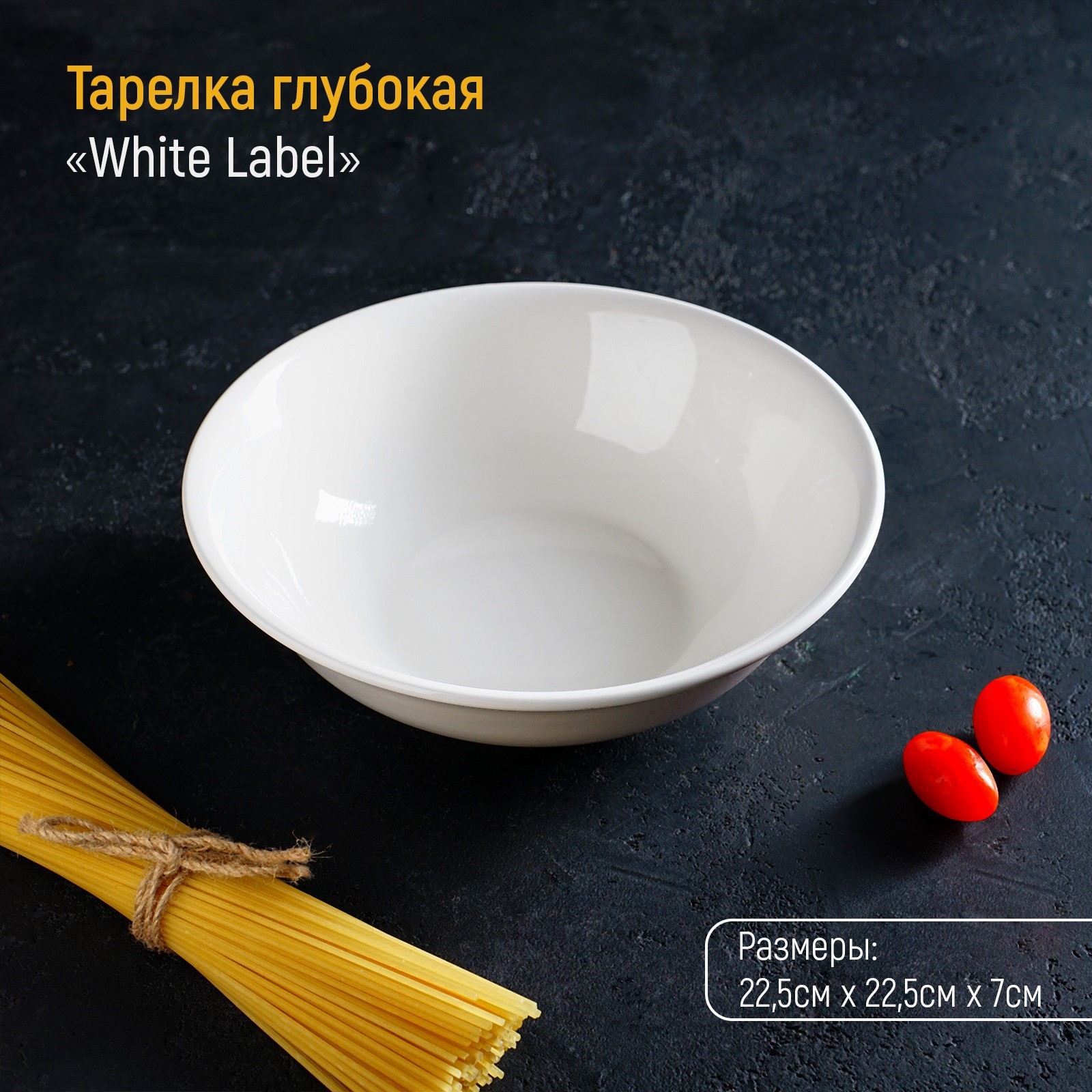 Тарелка (23х23х7 см)