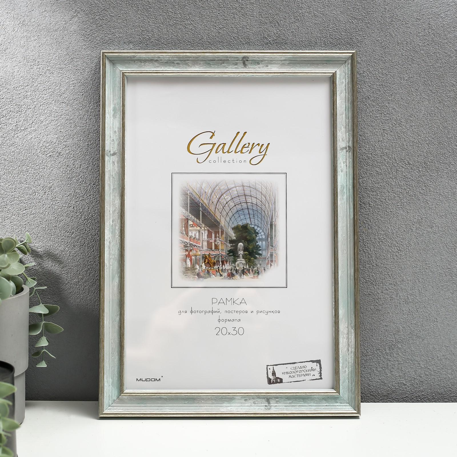 Фоторамка Frame (2х24х34 см) цвет: морской