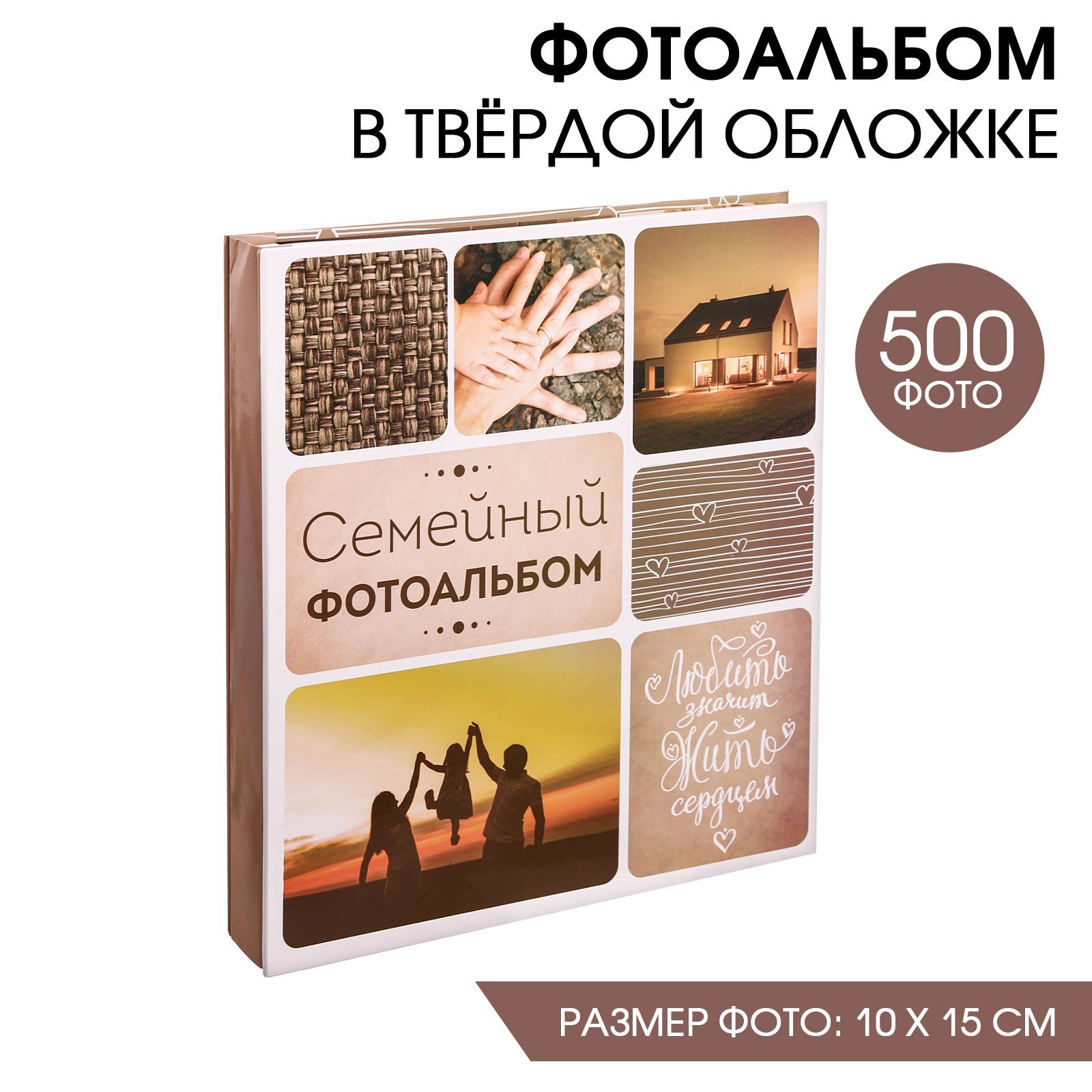 Фотоальбом Семейный фотоальбом (33х6х30 см)