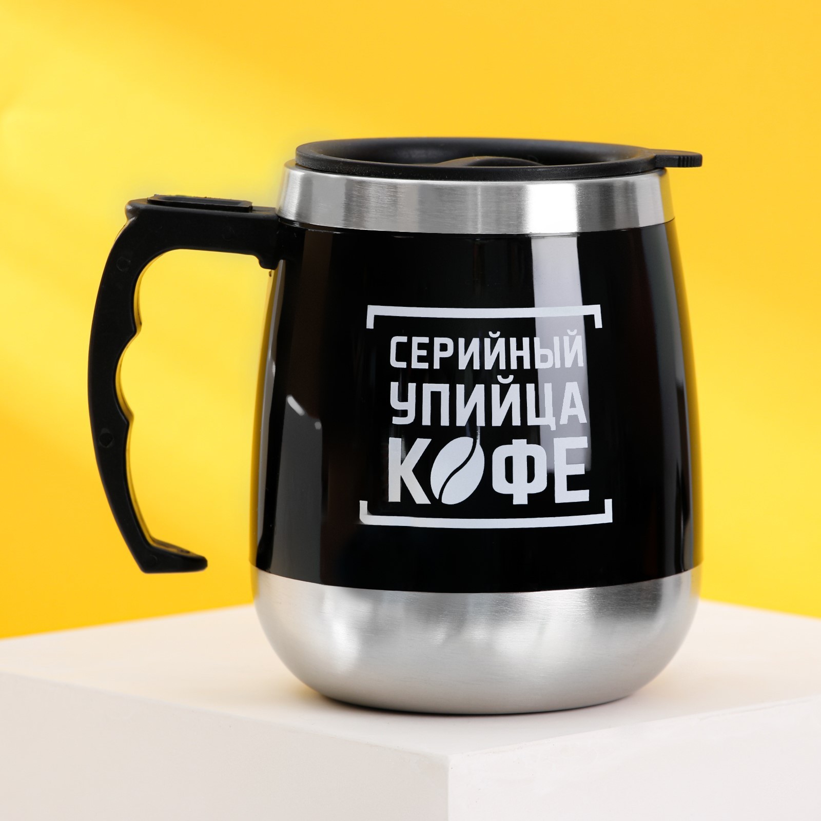 Термокружка Серийный упийца кофе (400 мл) КОМАНДОР