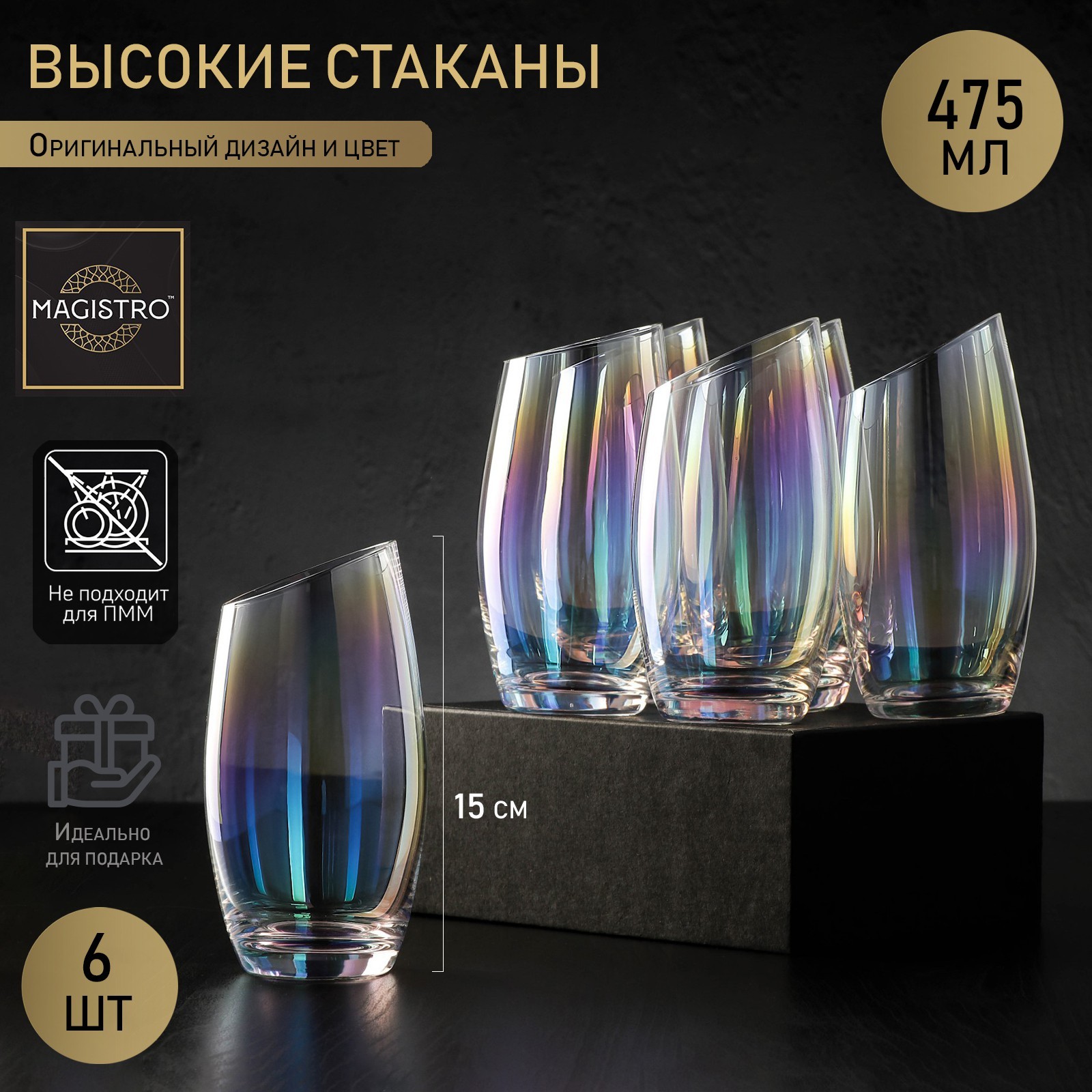 Набор стаканов Иллюзия (475 мл - 6 шт)