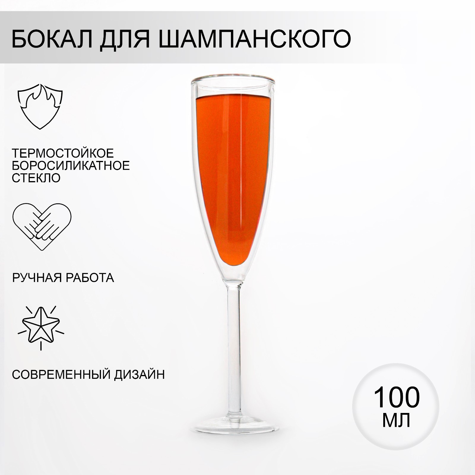 Бокал Дуо (100 мл)