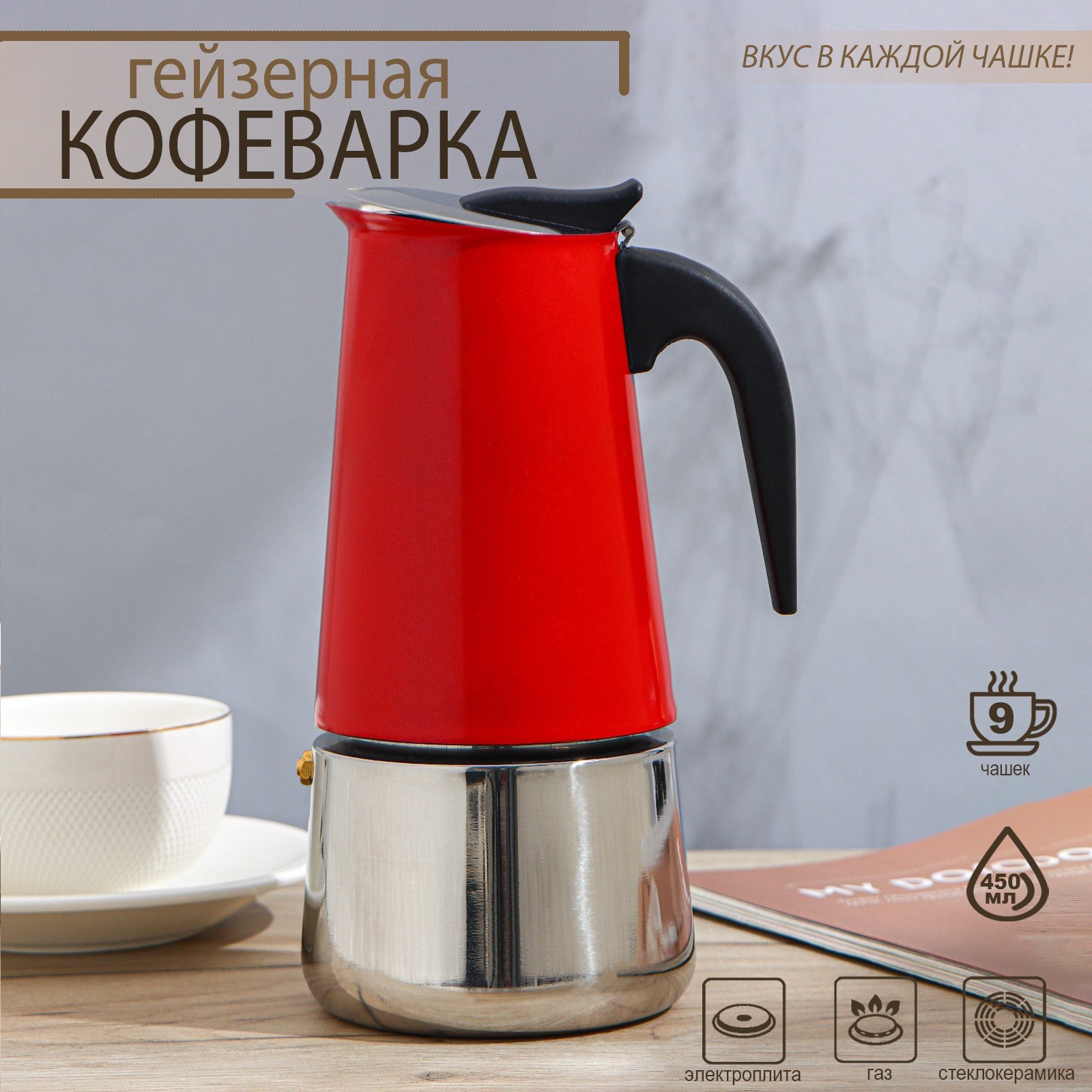 Кофеварка Итальяно (450 мл)