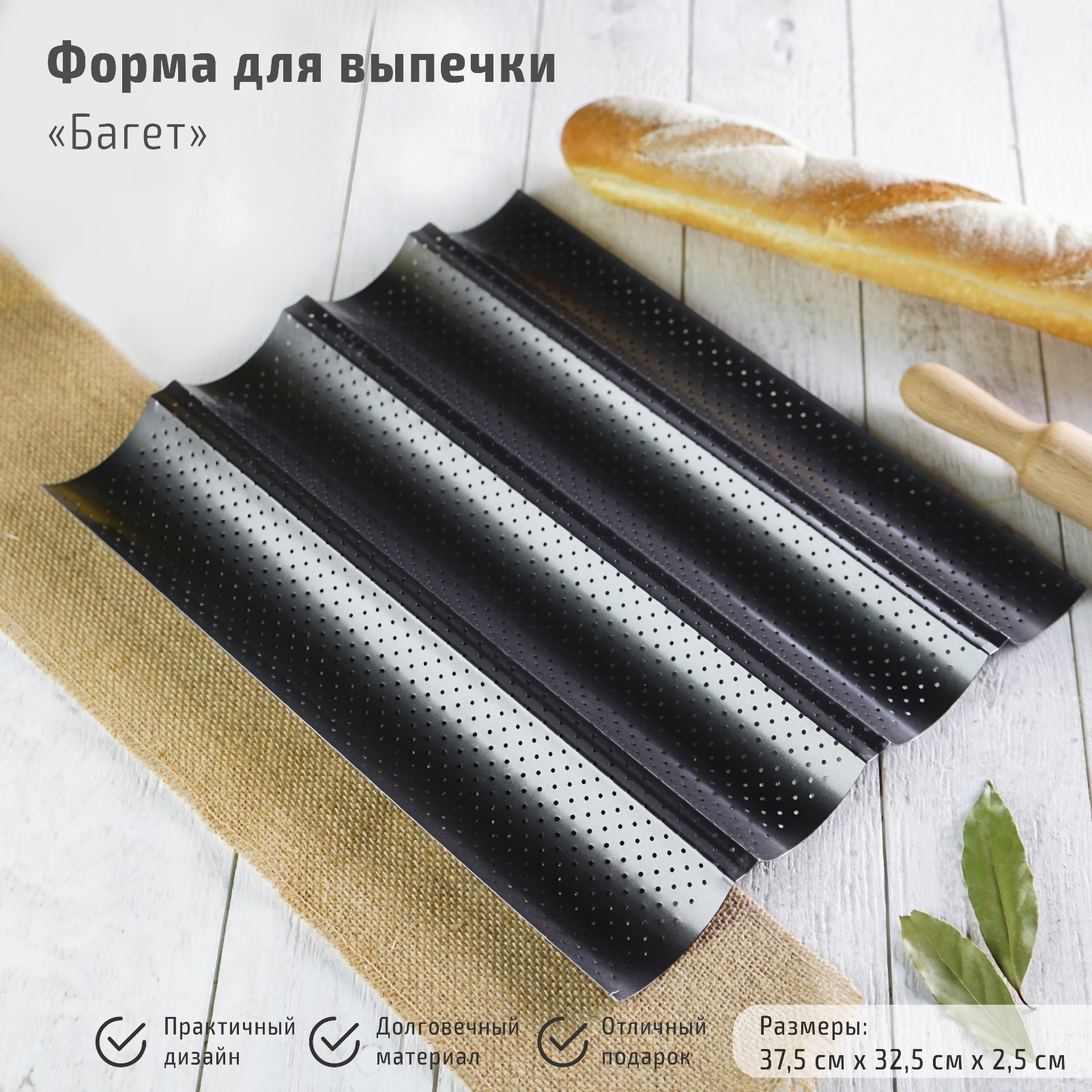 Форма Багет (38х33х3 см)