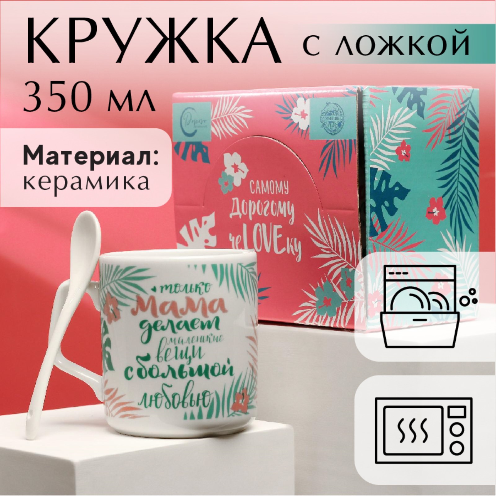 Кружка Мама, я тебя очень люблю в ассортименте (350 мл)