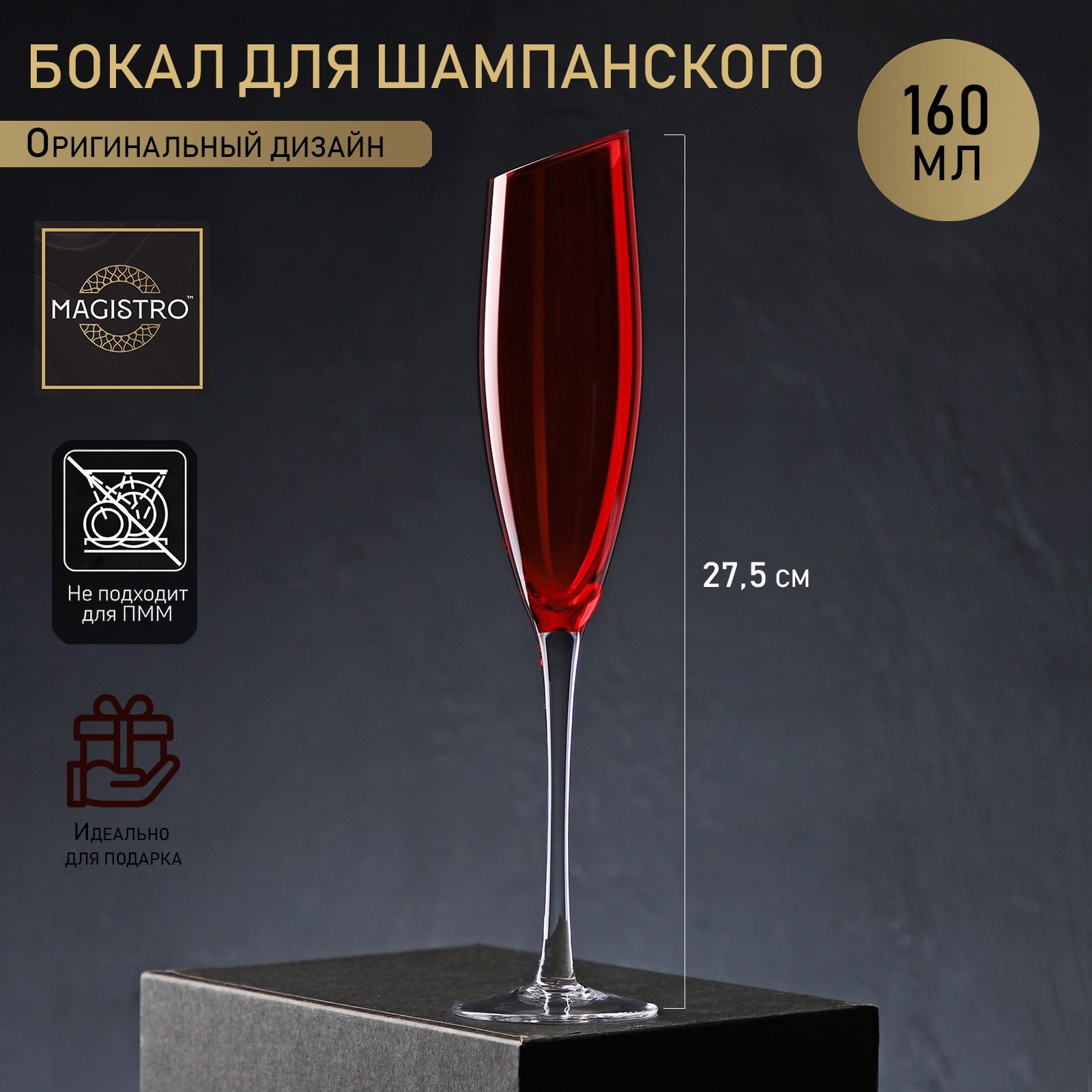 Бокал Иллюзия (160 мл)