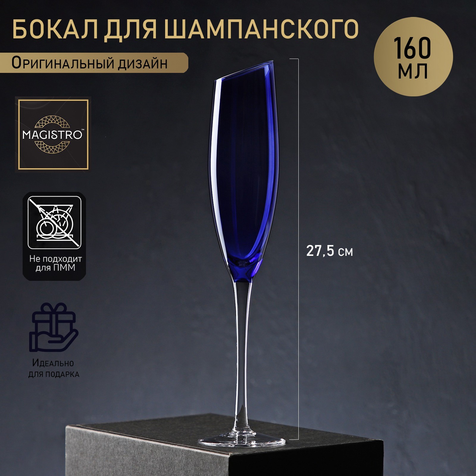 Бокал Иллюзия (160 мл)