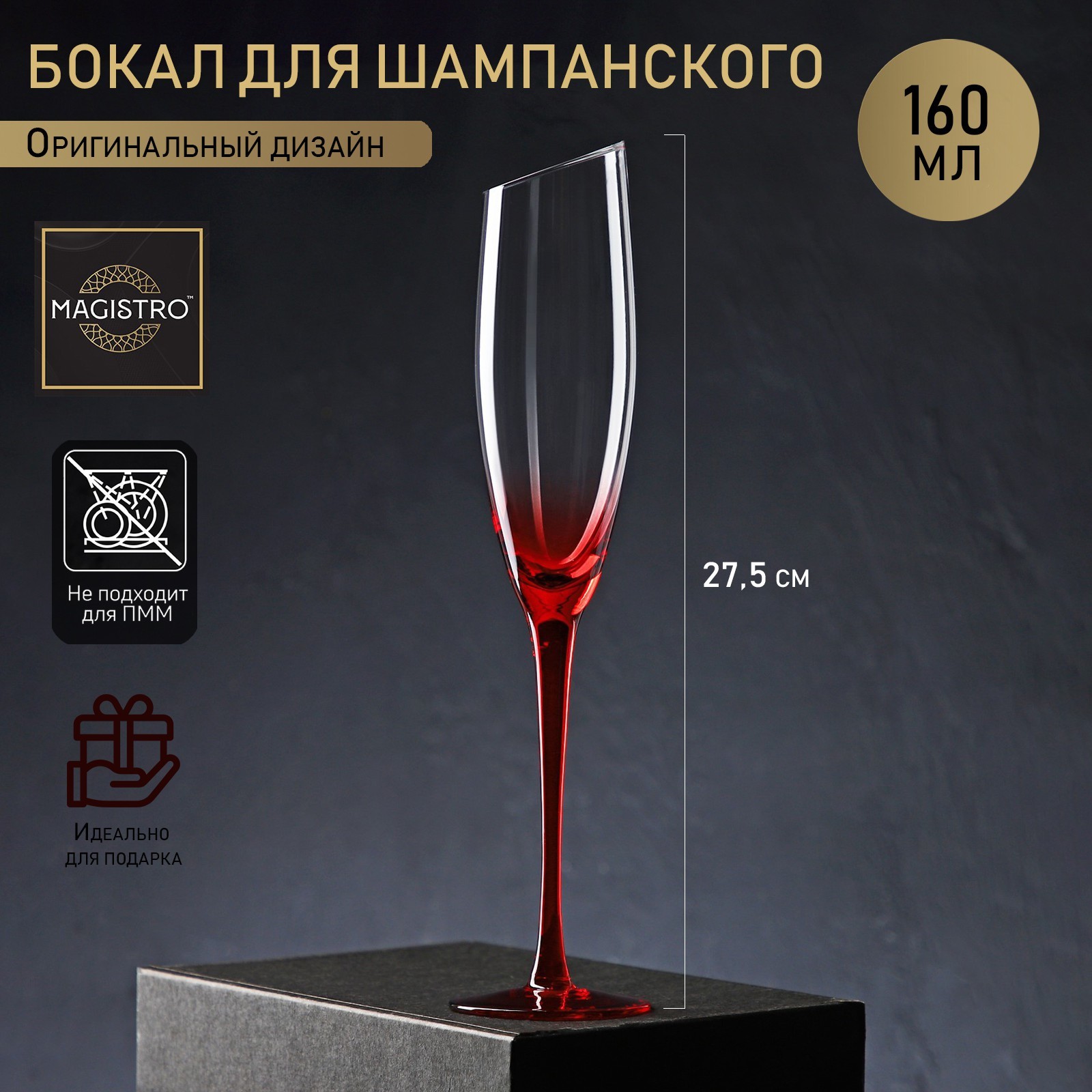 Бокал Иллюзия (160 мл)
