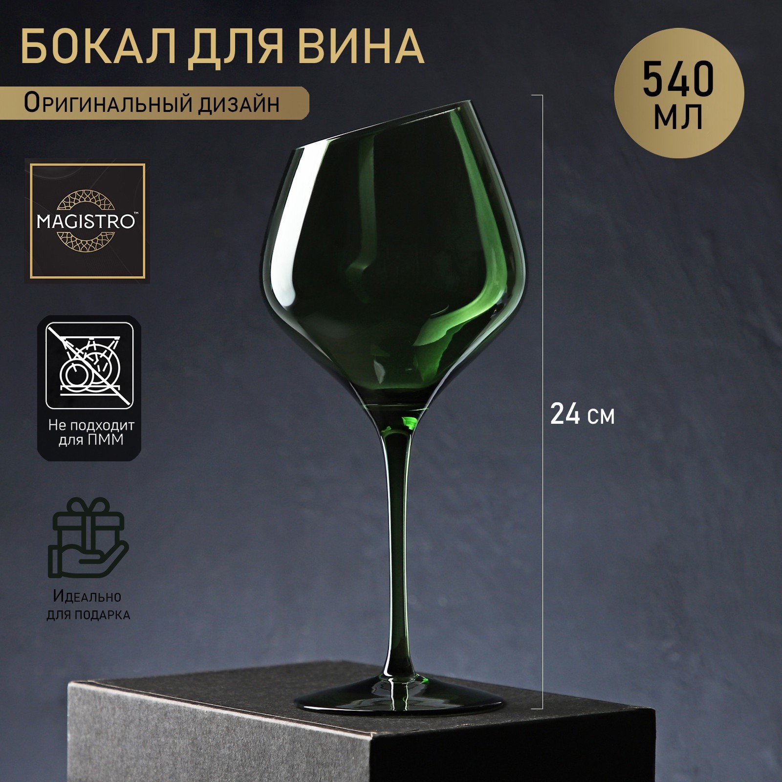 Бокал Иллюзия (540 мл)