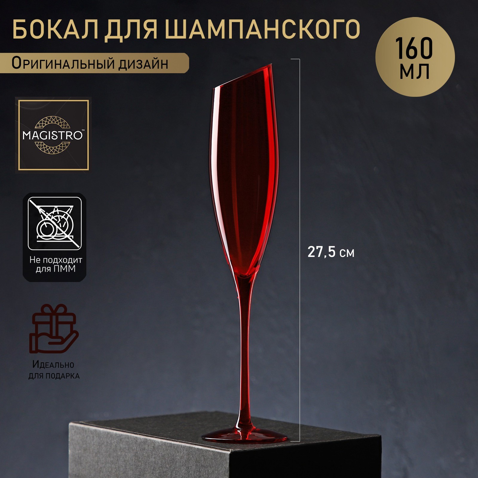 Бокал Иллюзия (160 мл)