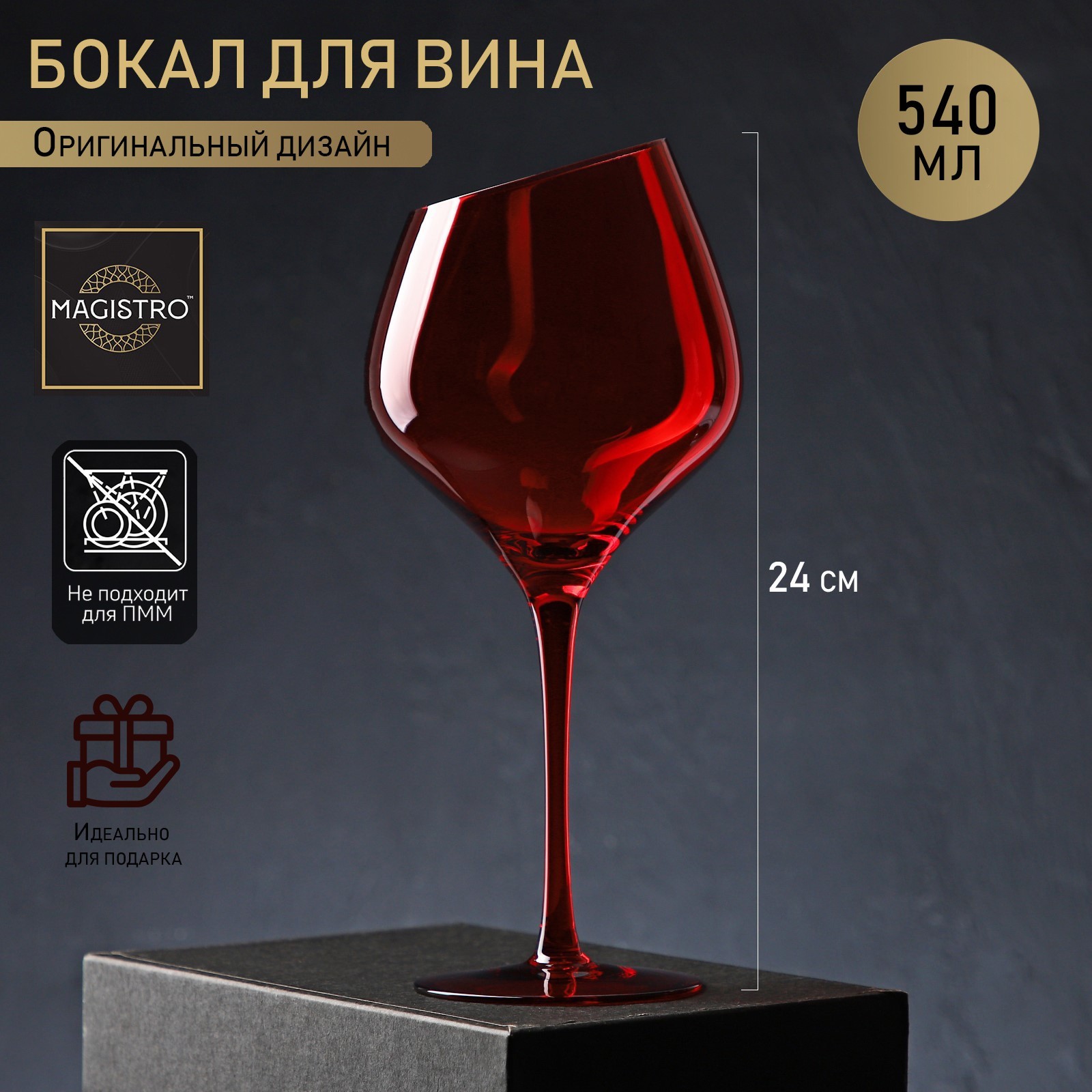 Бокал Иллюзия (540 мл)