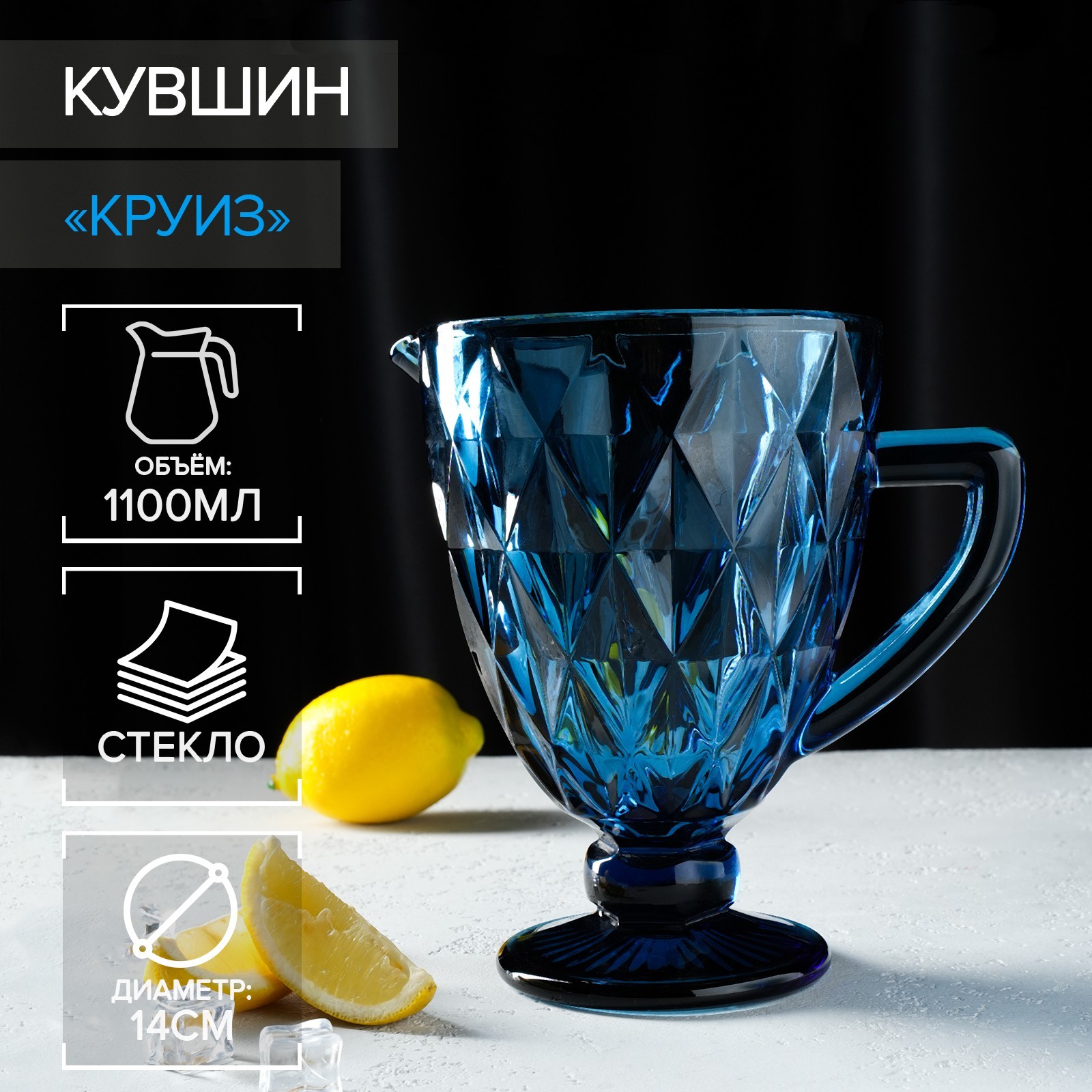 Кувшин Круиз (1100 мл)