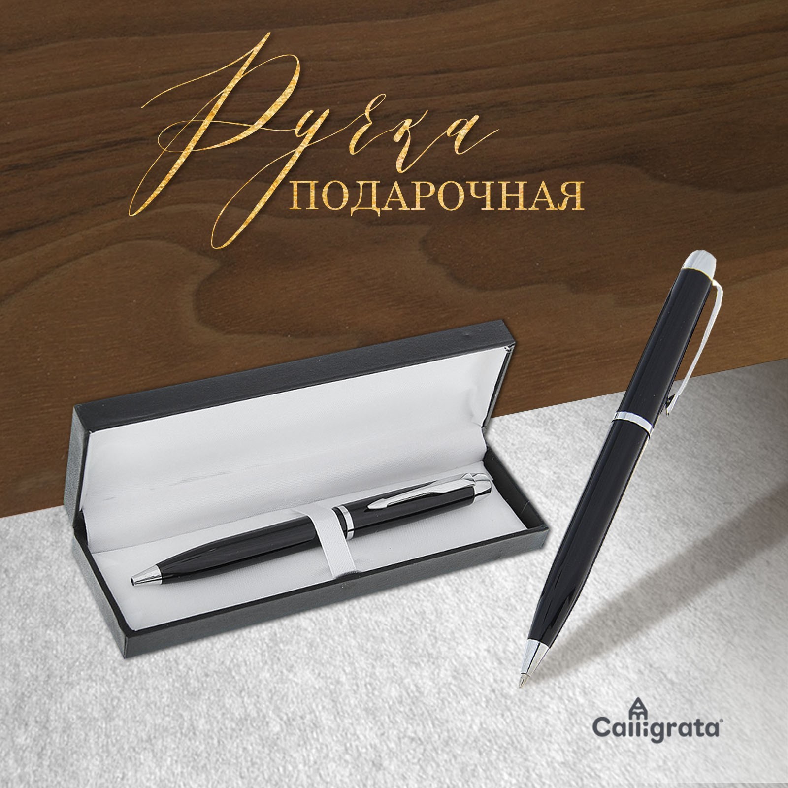 Ручка Вектор (17х6х3 см) Calligrata