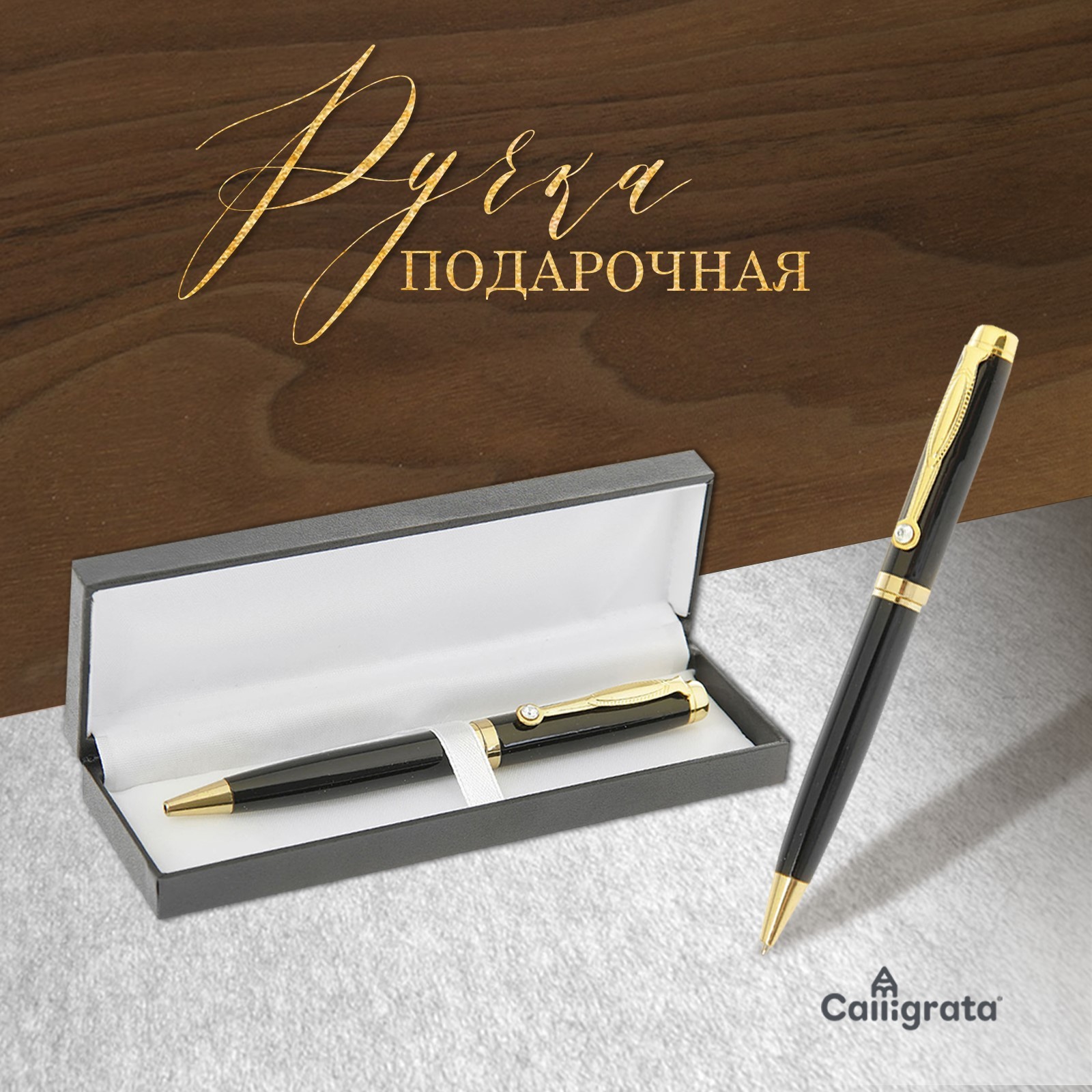 Ручка Файт (16х5х3 см) Calligrata