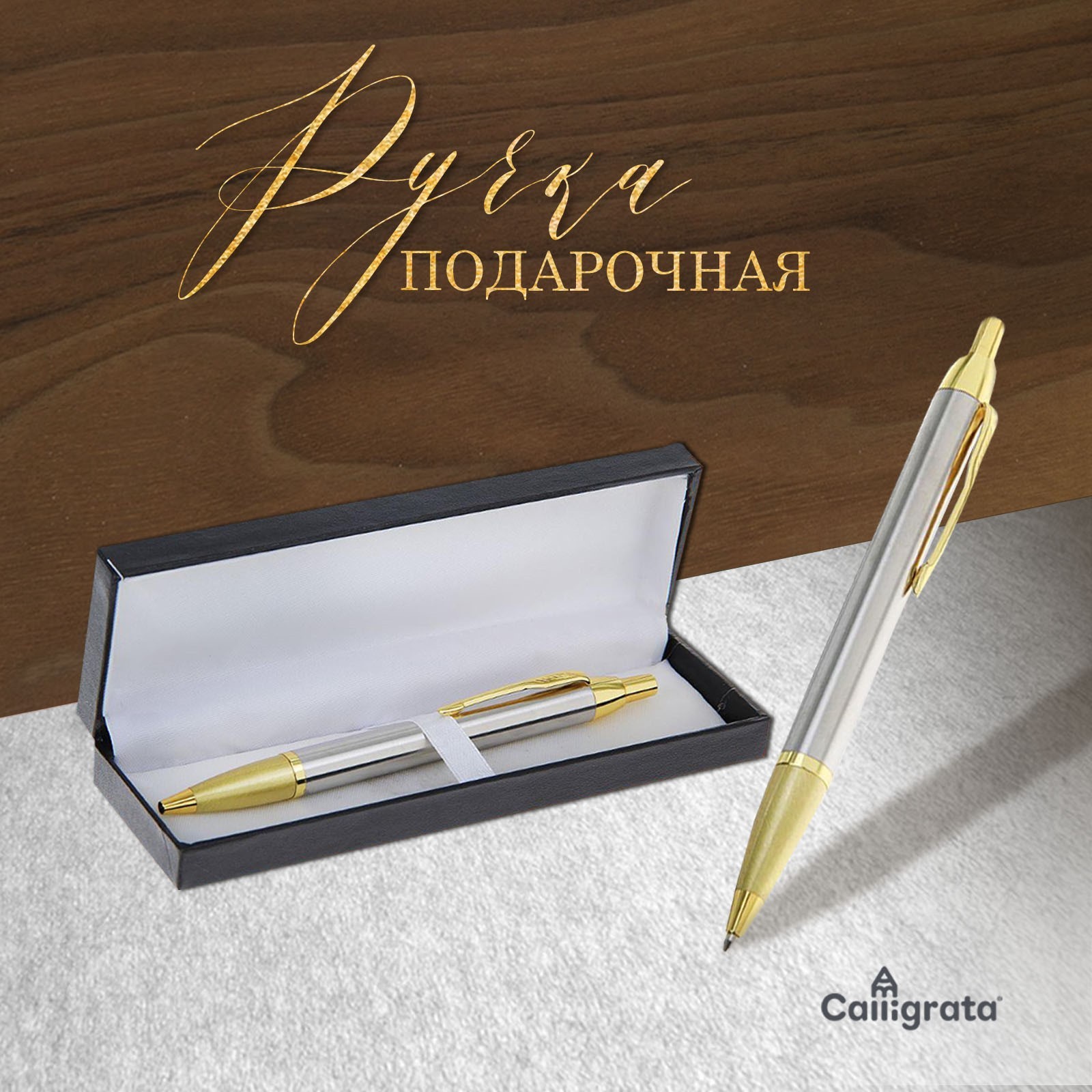 Ручка Модерн (16х5х3 см) Calligrata