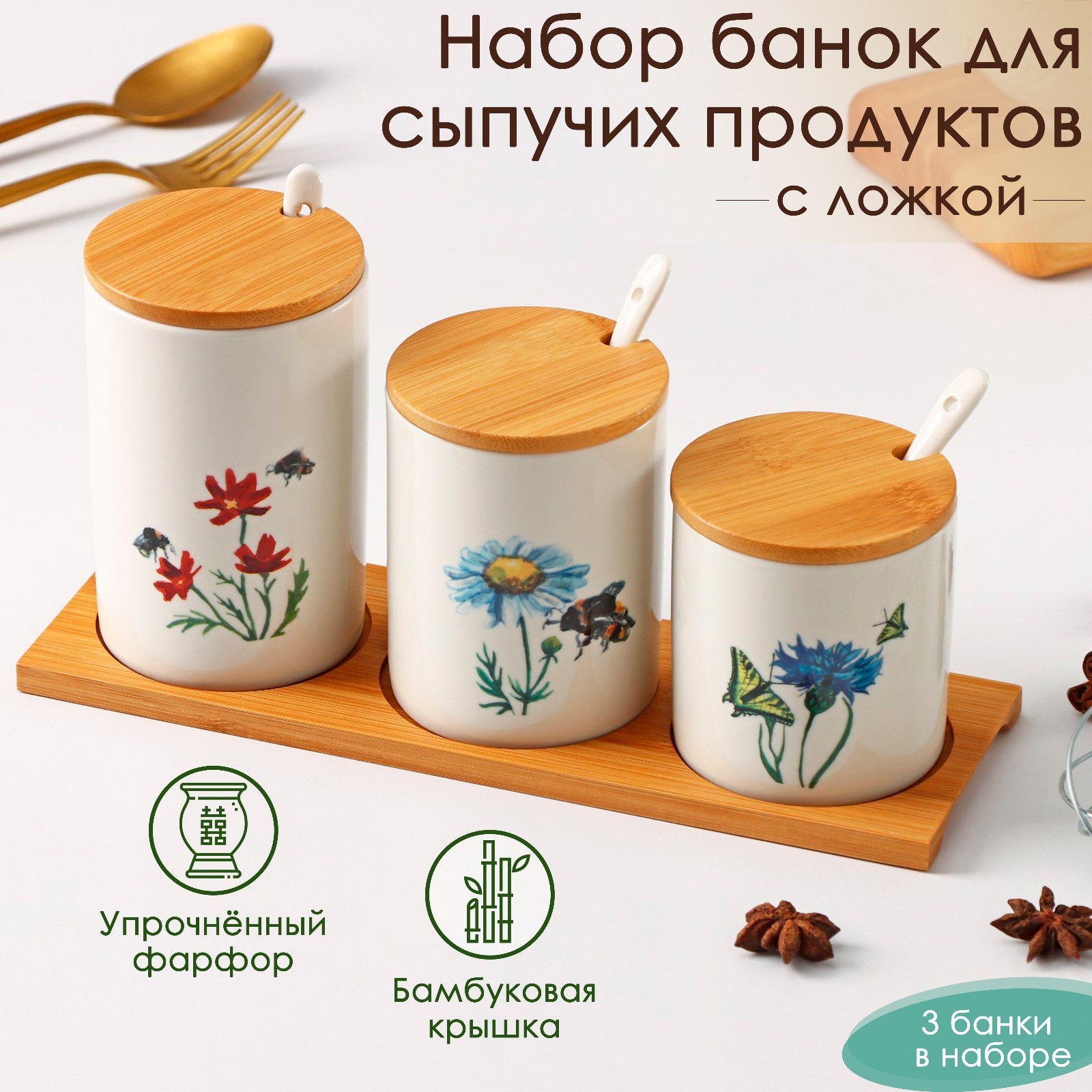 Набор банок Эстет. Цветочное поле (Набор)