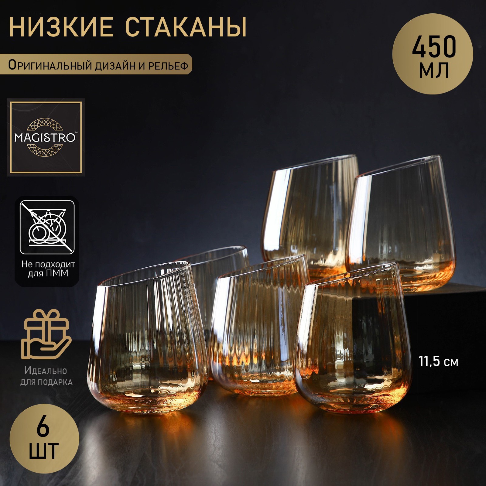Набор стаканов Иллюзия (450 мл - 6 шт)