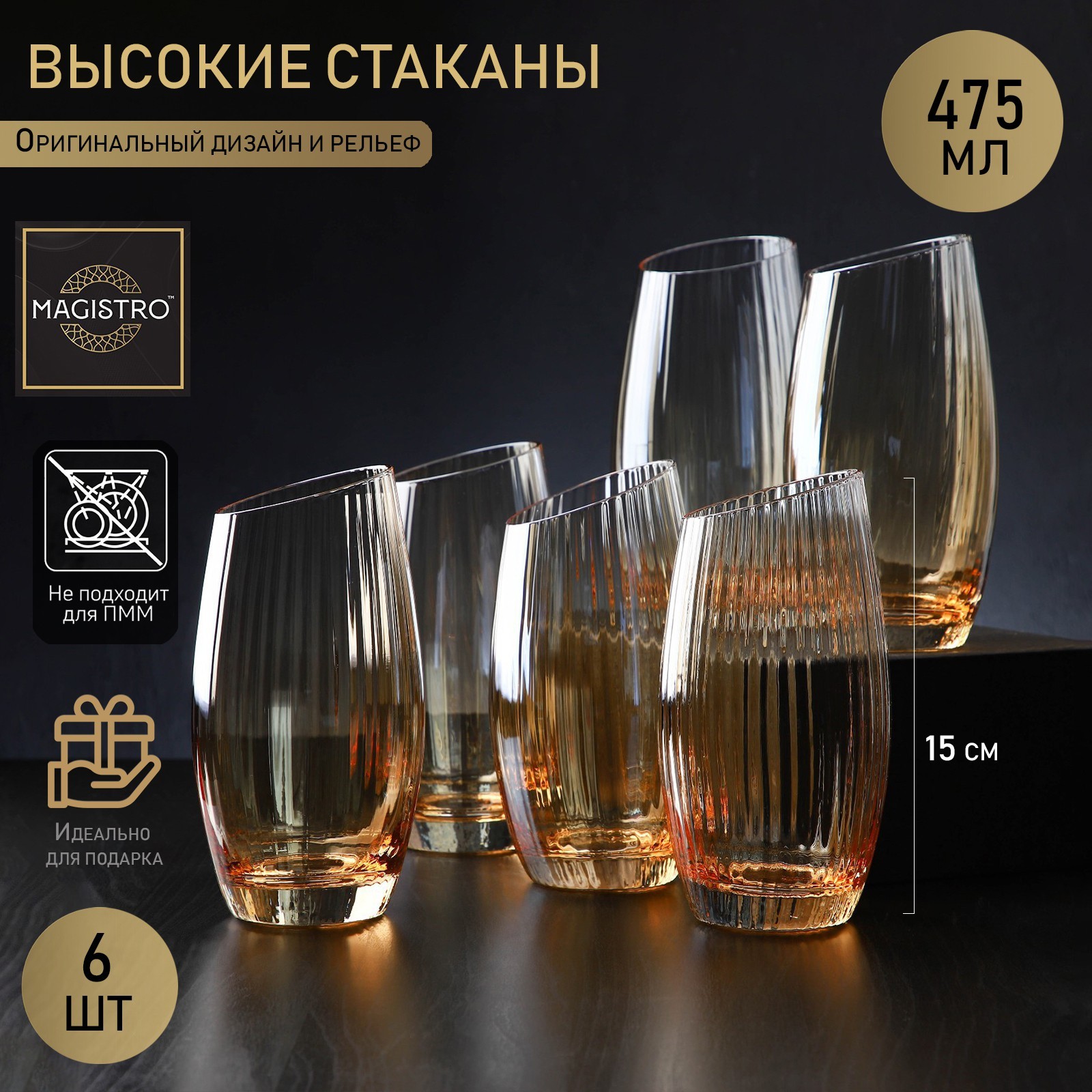 Набор стаканов Иллюзия (475 мл - 6 шт)