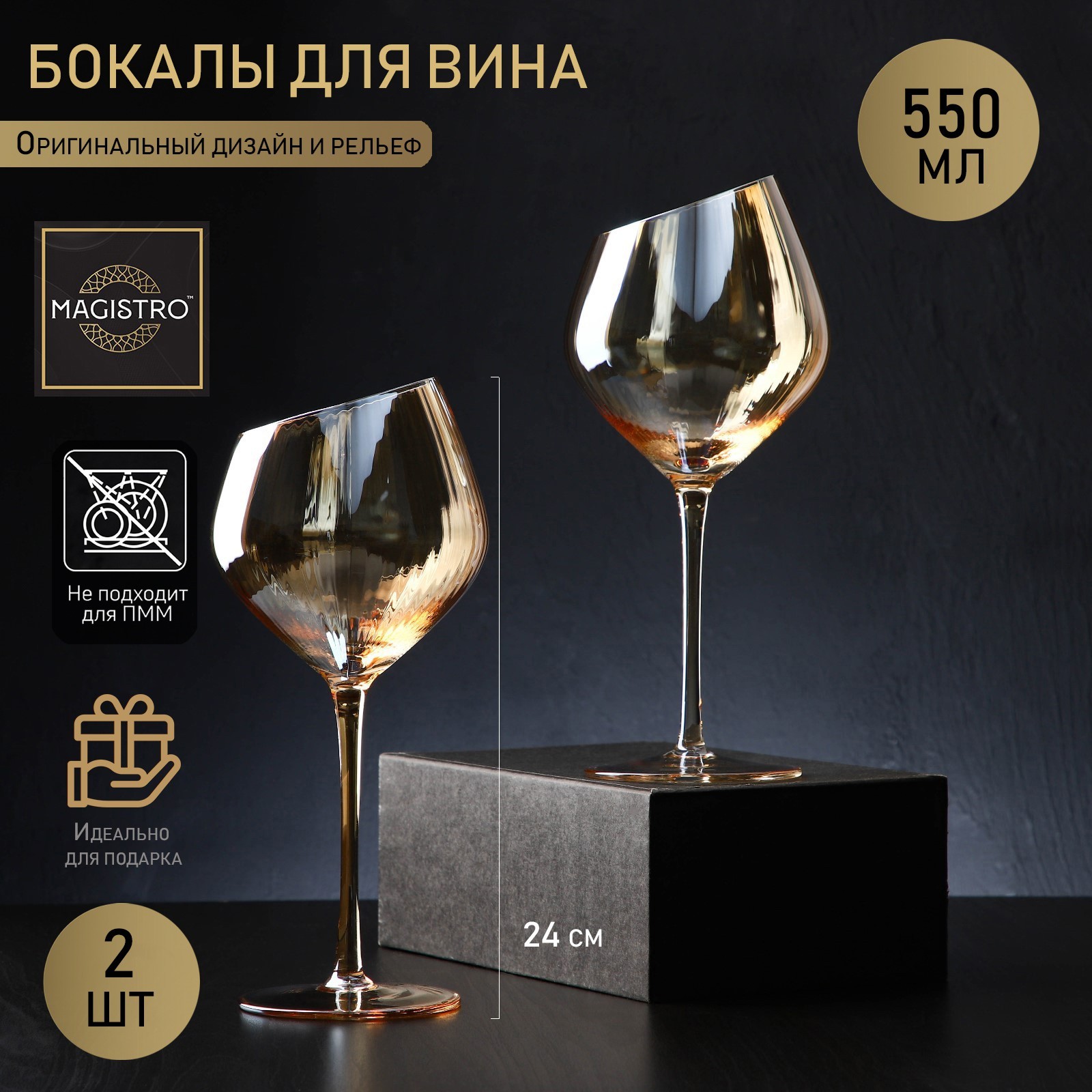 Набор бокалов Иллюзия (550 мл - 2 шт)