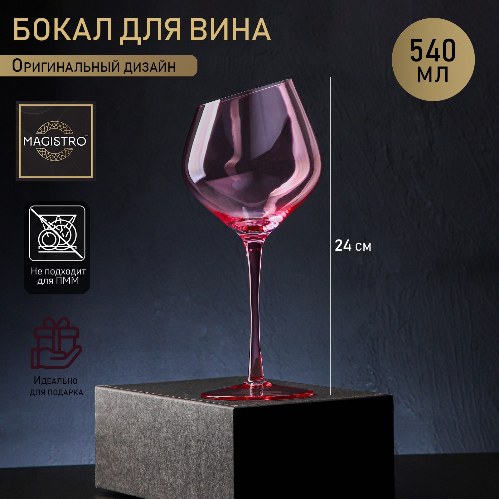 Бокал Иллюзия (550 мл)