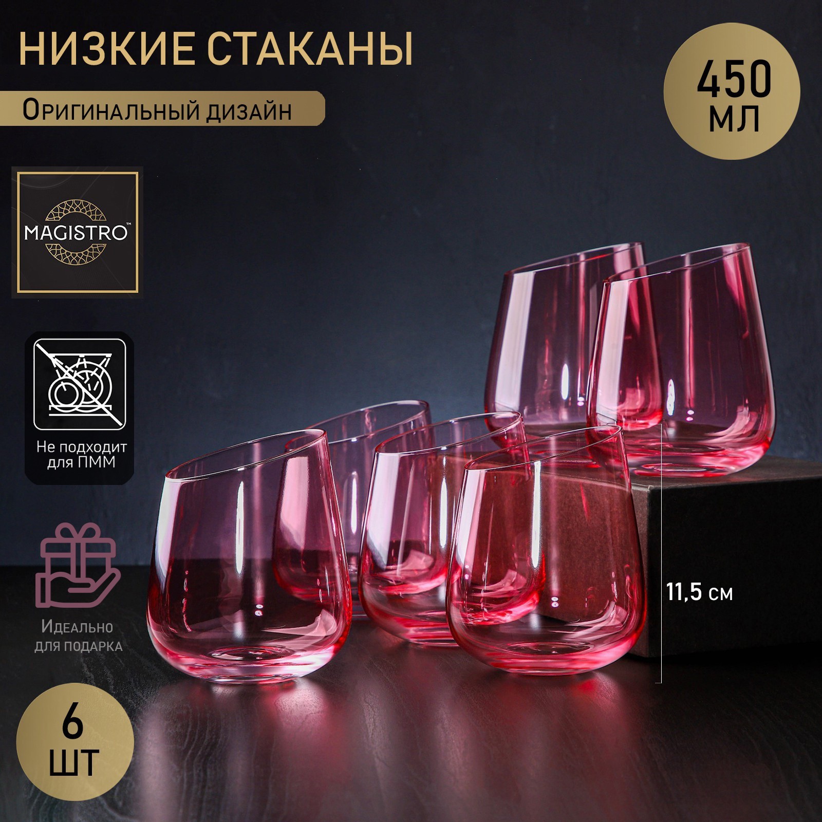 Набор стаканов Иллюзия (450 мл - 6 шт)