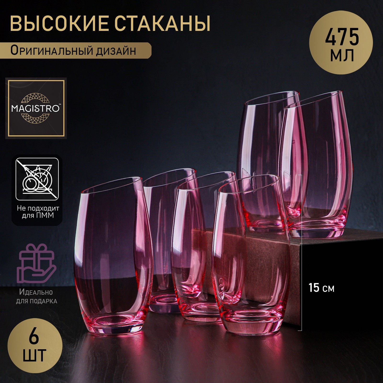 Набор стаканов Иллюзия (475 мл - 6 шт)