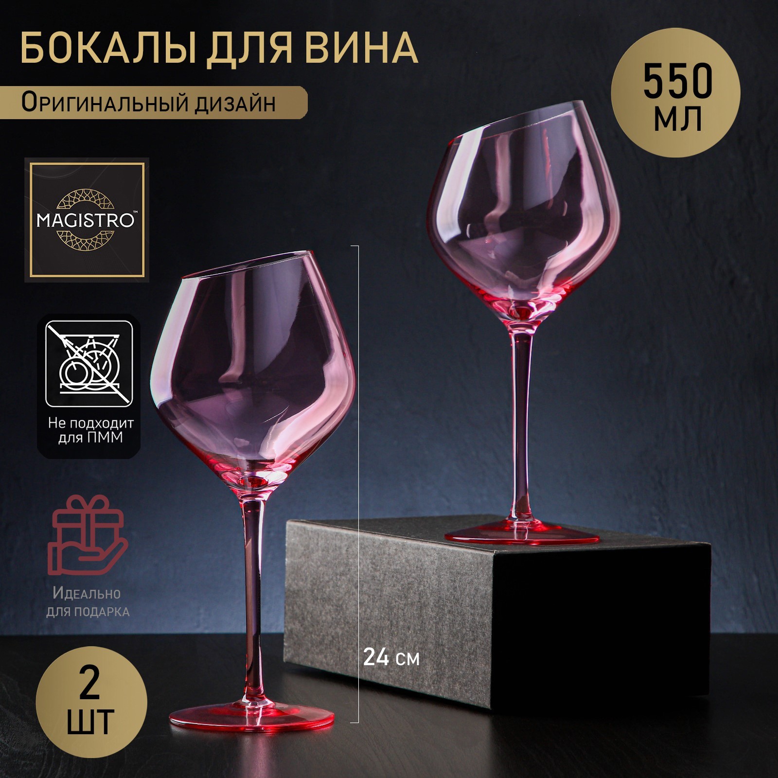 Набор бокалов Иллюзия (550 мл - 2 шт)