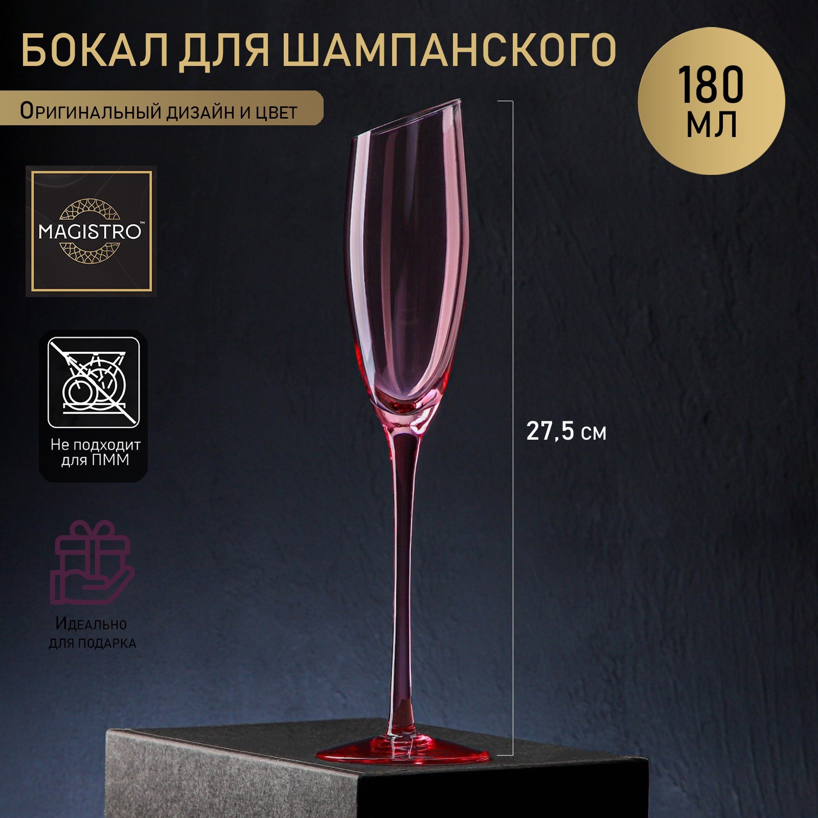 Бокал Иллюзия (180 мл)