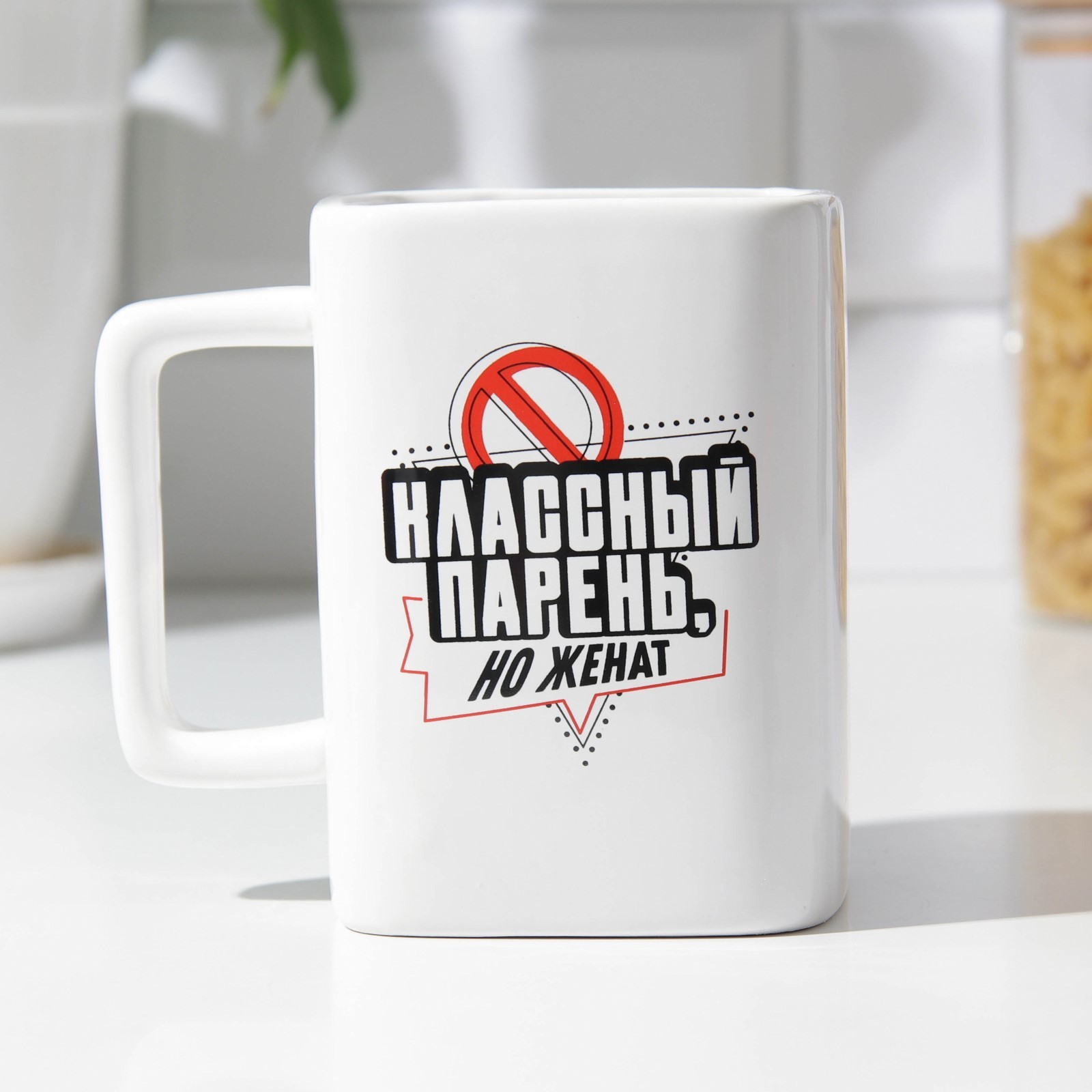 Кружка Классный парень (500 мл) Кружка Классный парень (500 мл) фото