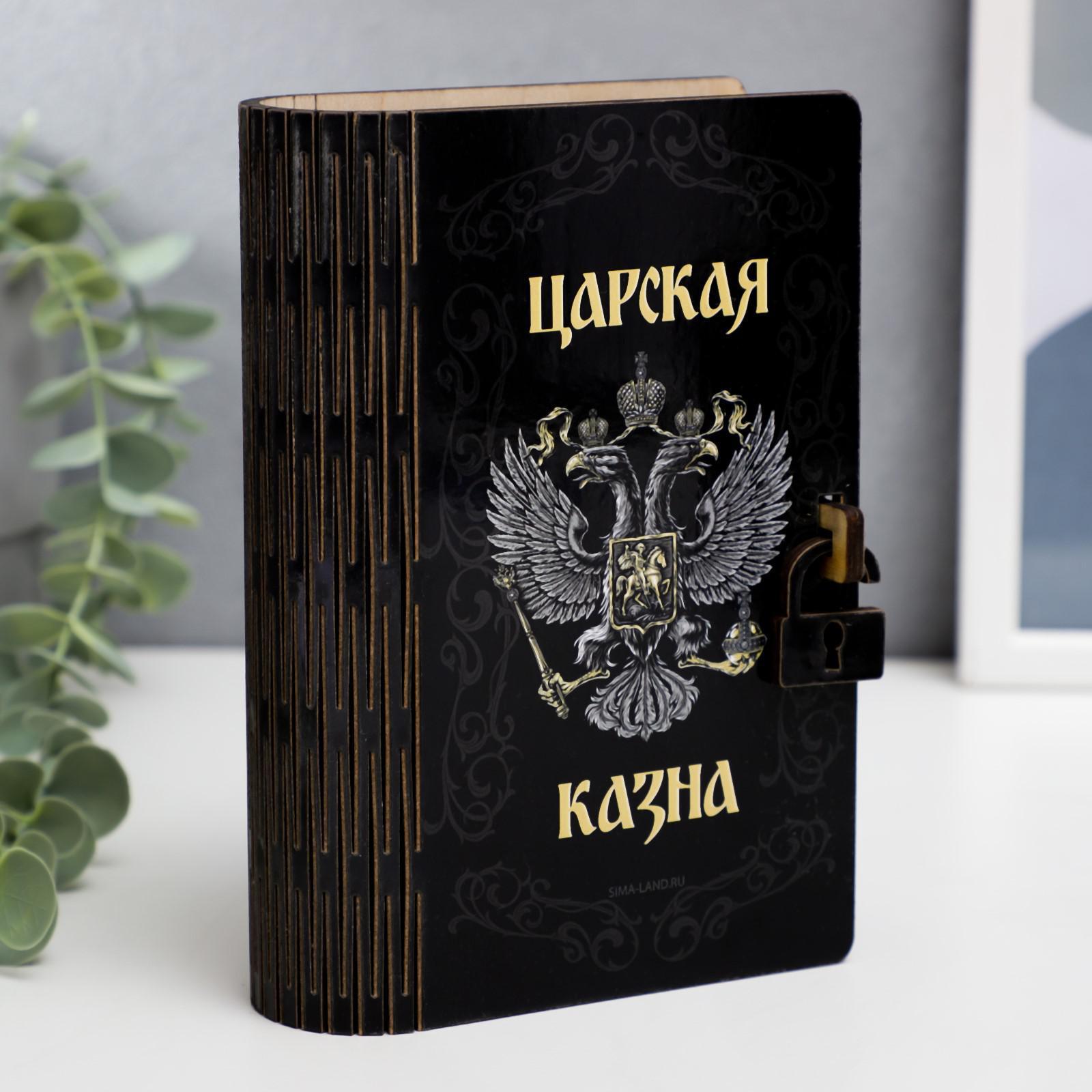 Копилка Царская казна (18х12х6 см)