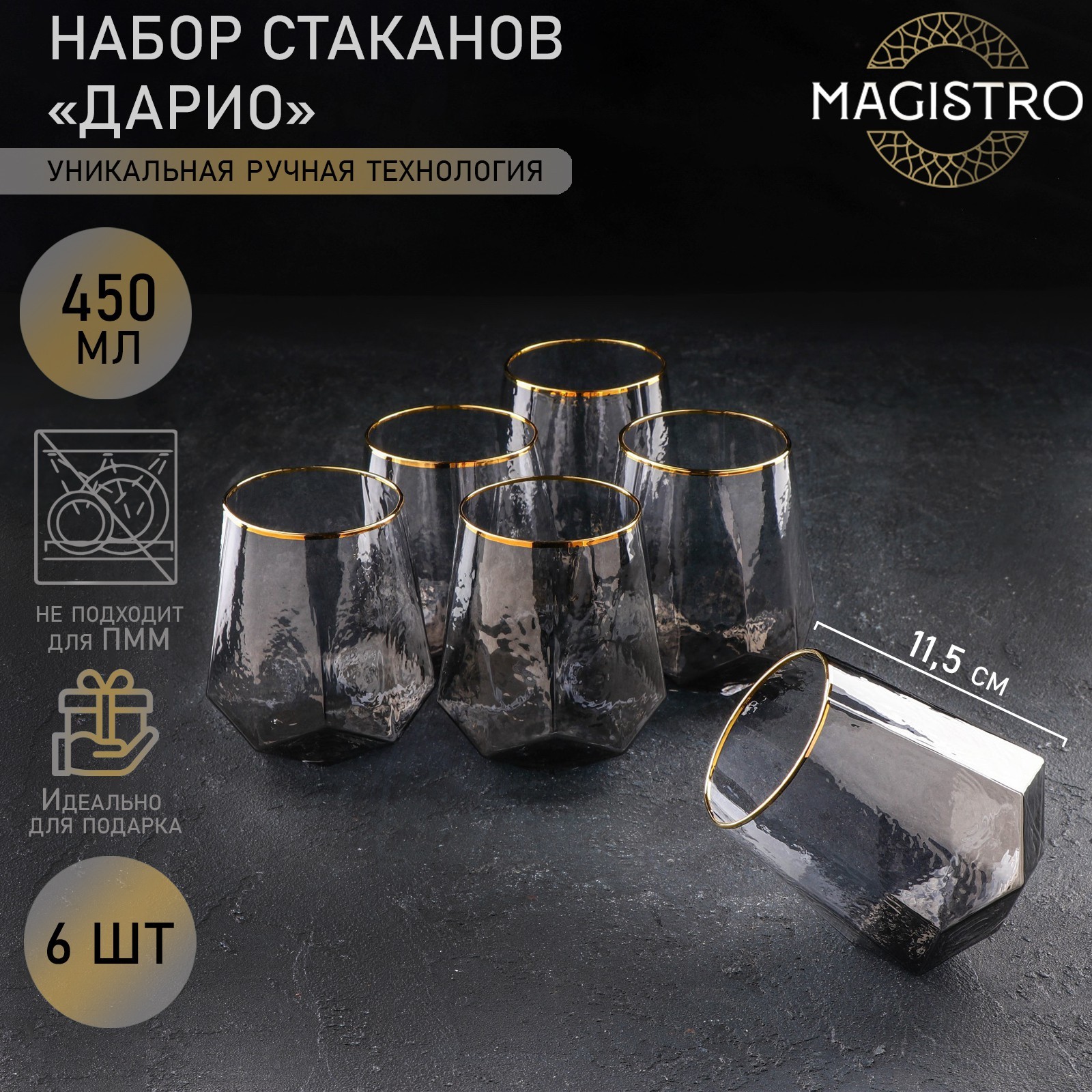 Набор стаканов Дарио (450 мл - 6 шт)