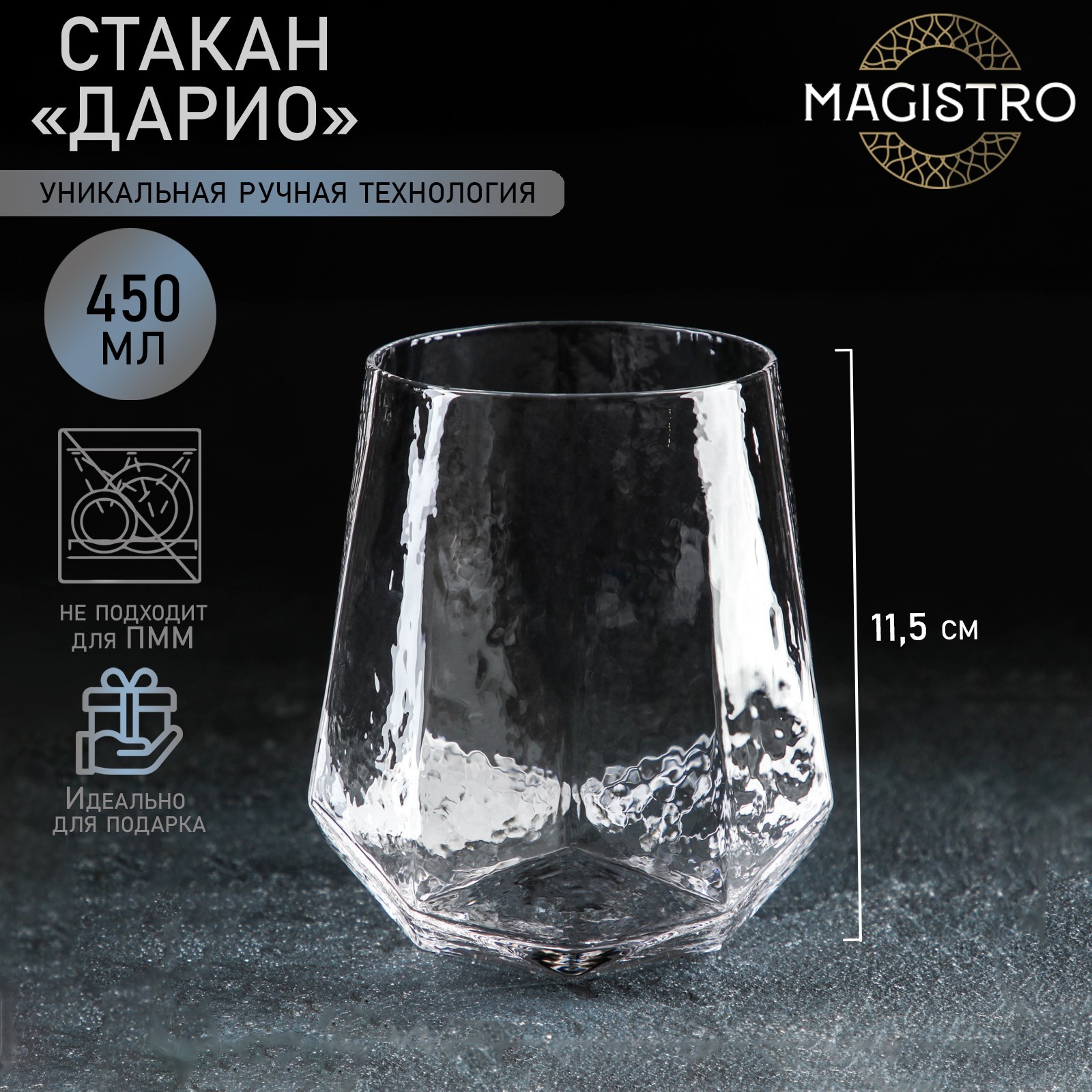 Стакан Дарио (450 мл) Стакан Дарио (450 мл) фото