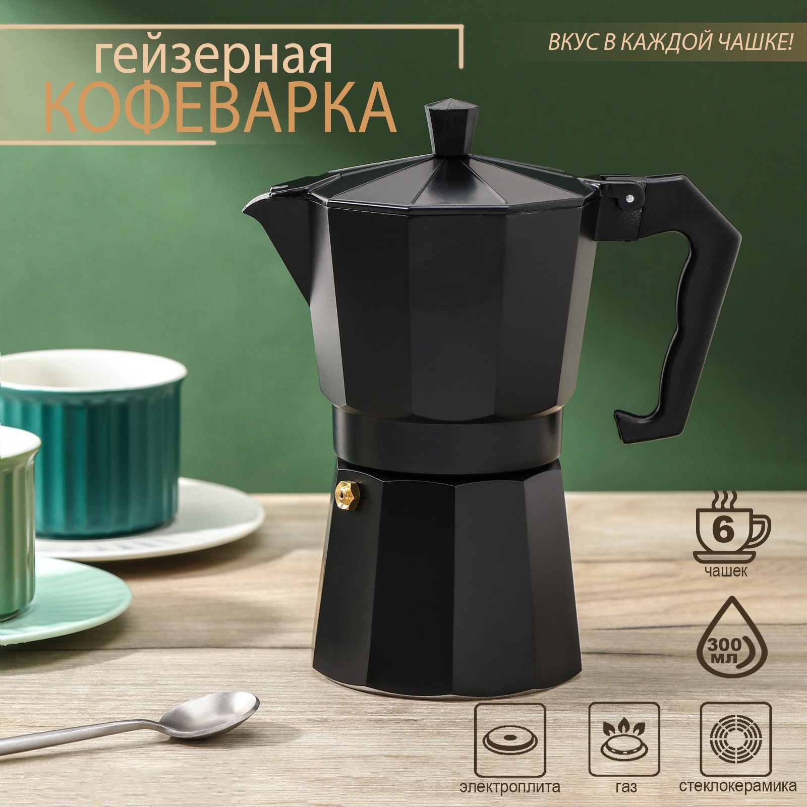 Кофеварка (300 мл)