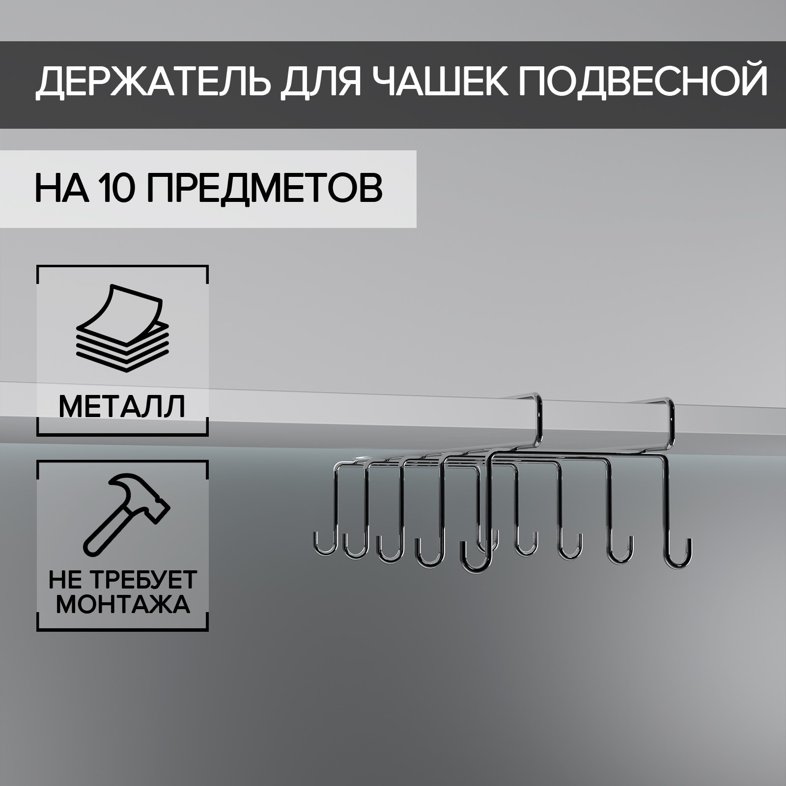 Держатель для чашек (17х25х11 см)