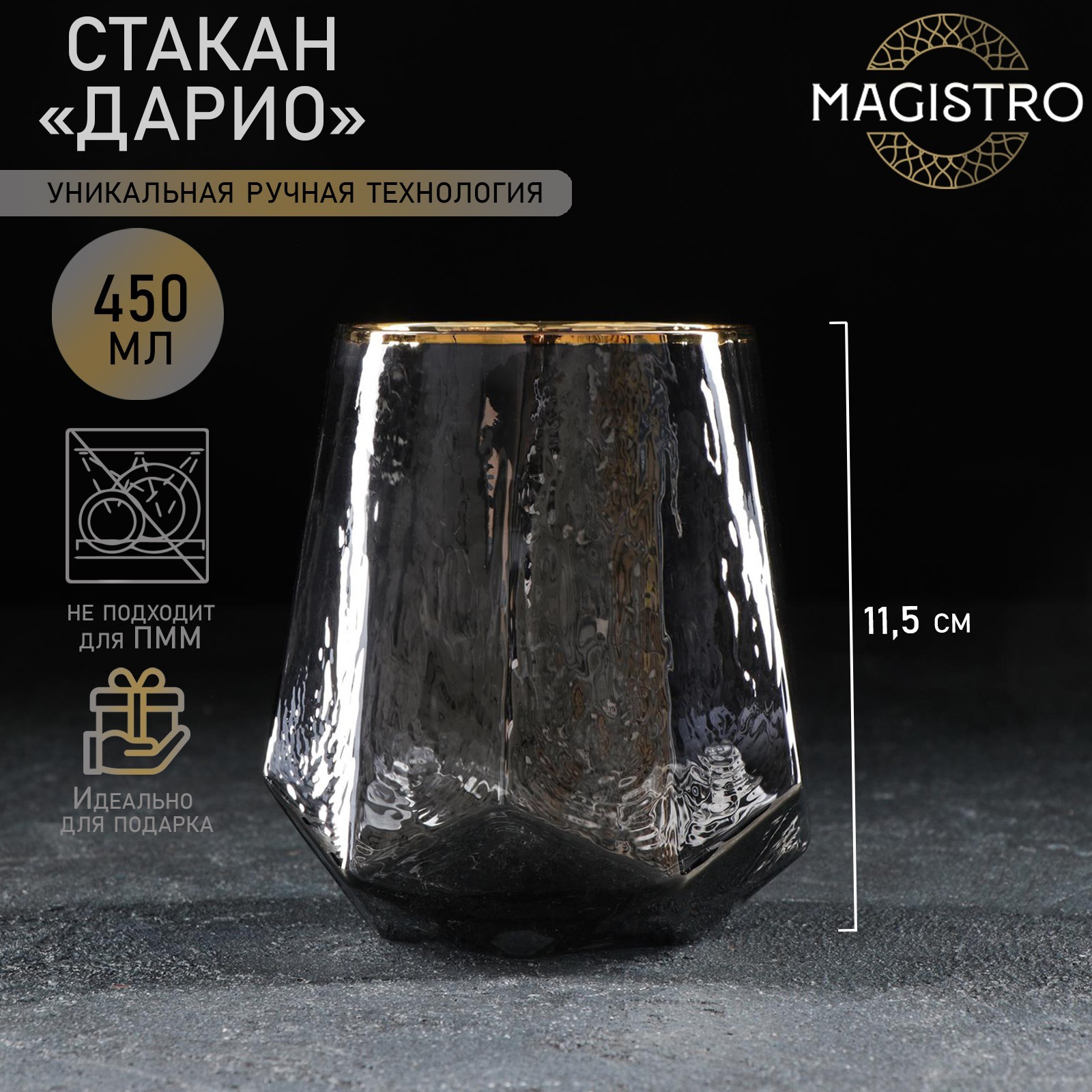 Стакан Дарио (450 мл)