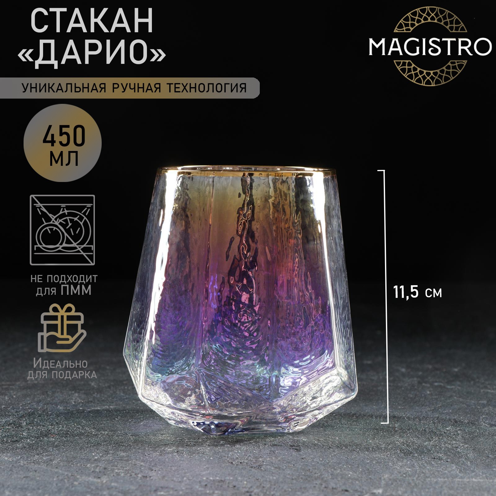 Стакан Дарио (450 мл)