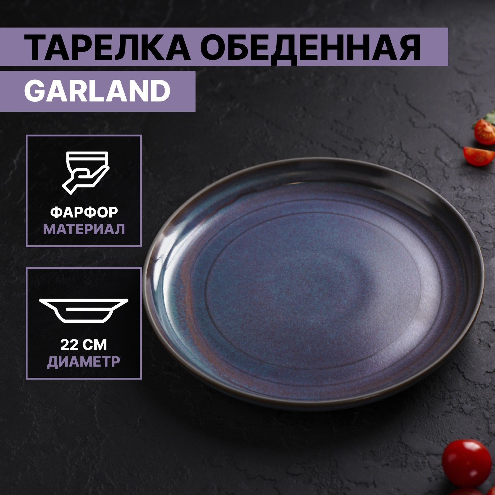 Тарелка (22х22х3 см)