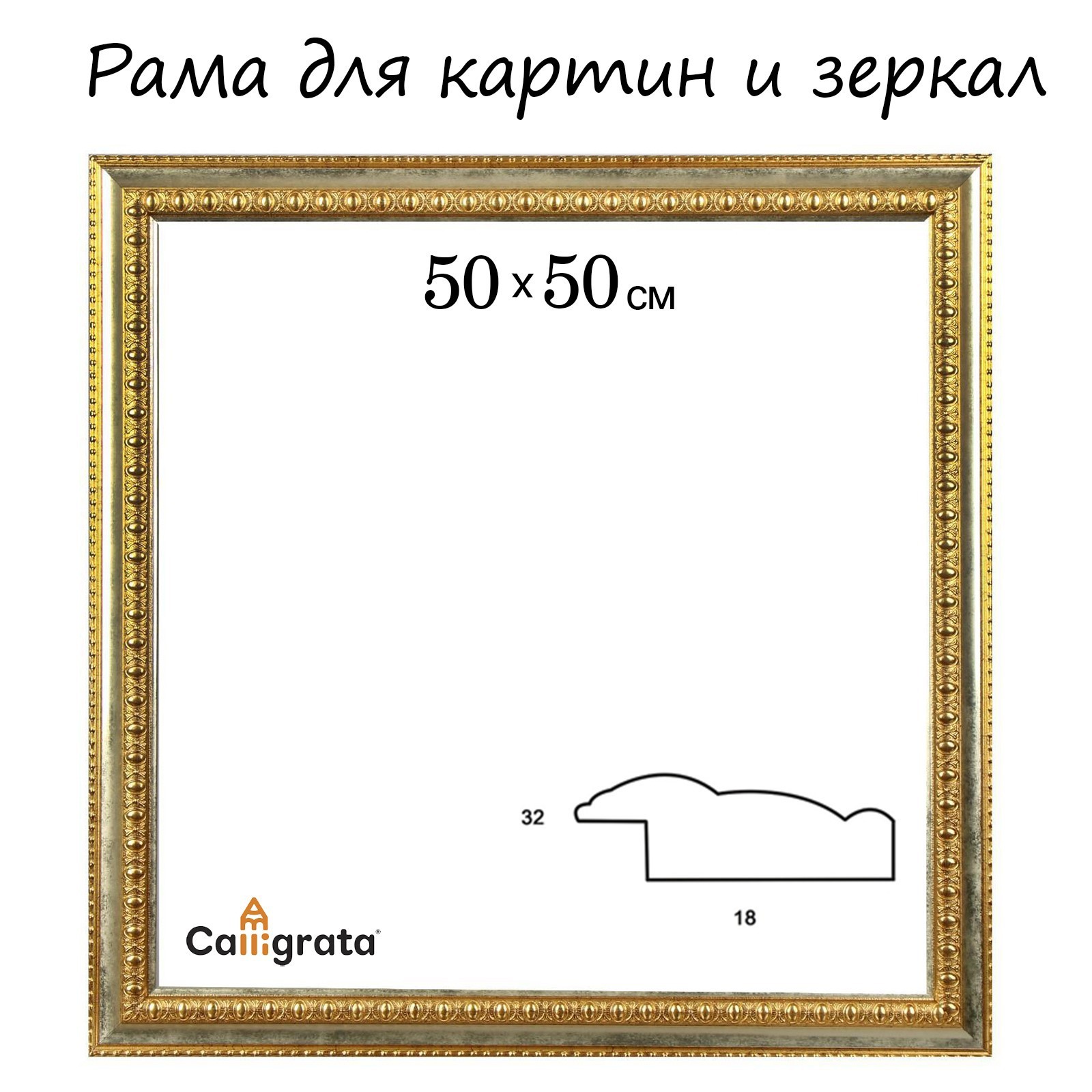 Рама для картин (57х57х3 см)