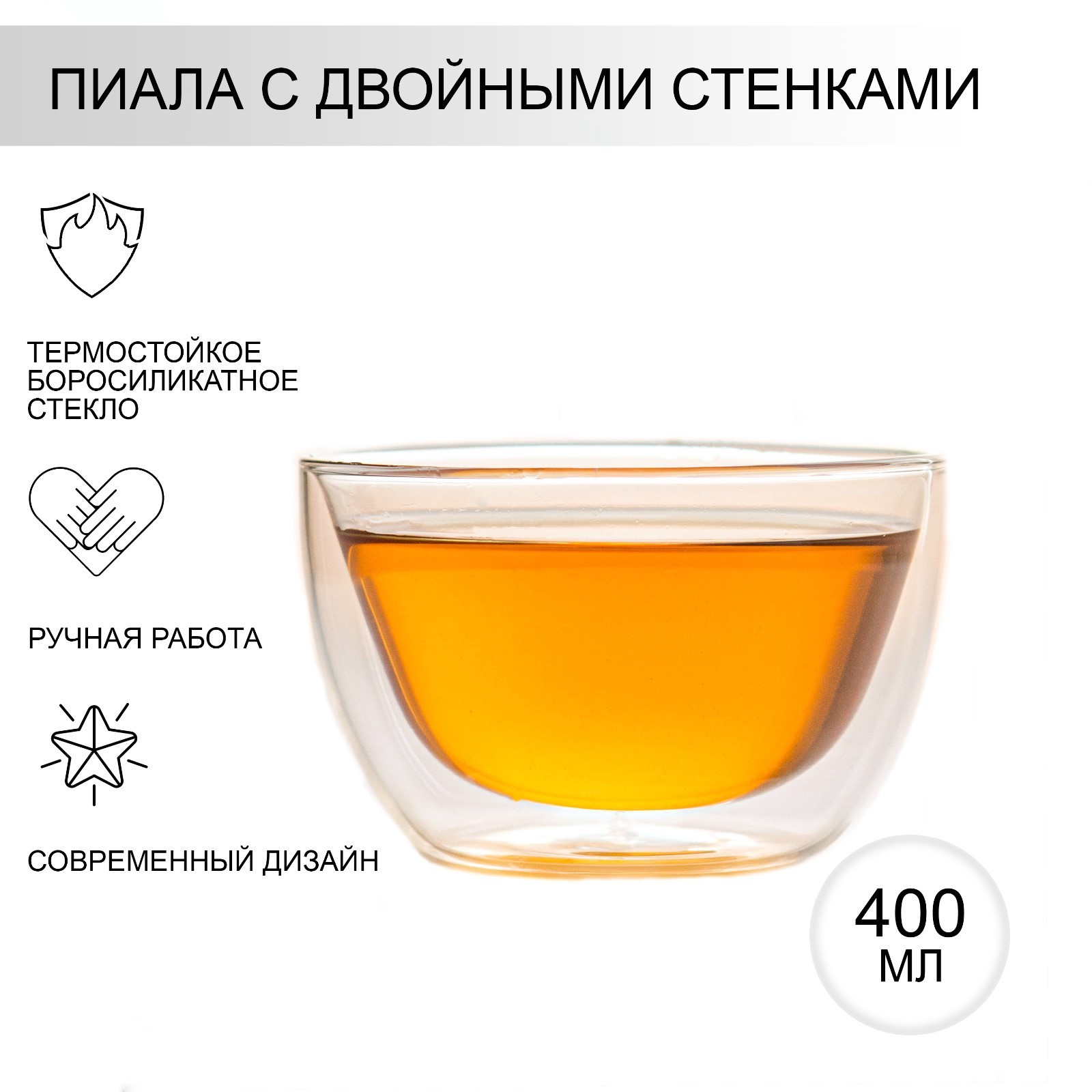 Пиала Дуо (400 мл)