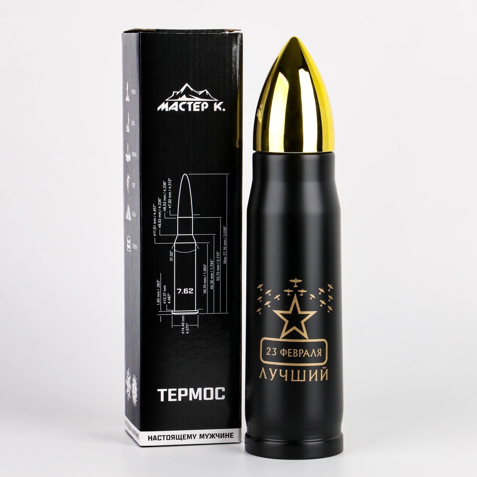 Термоc Мастер К. 23 февраля (450 мл)