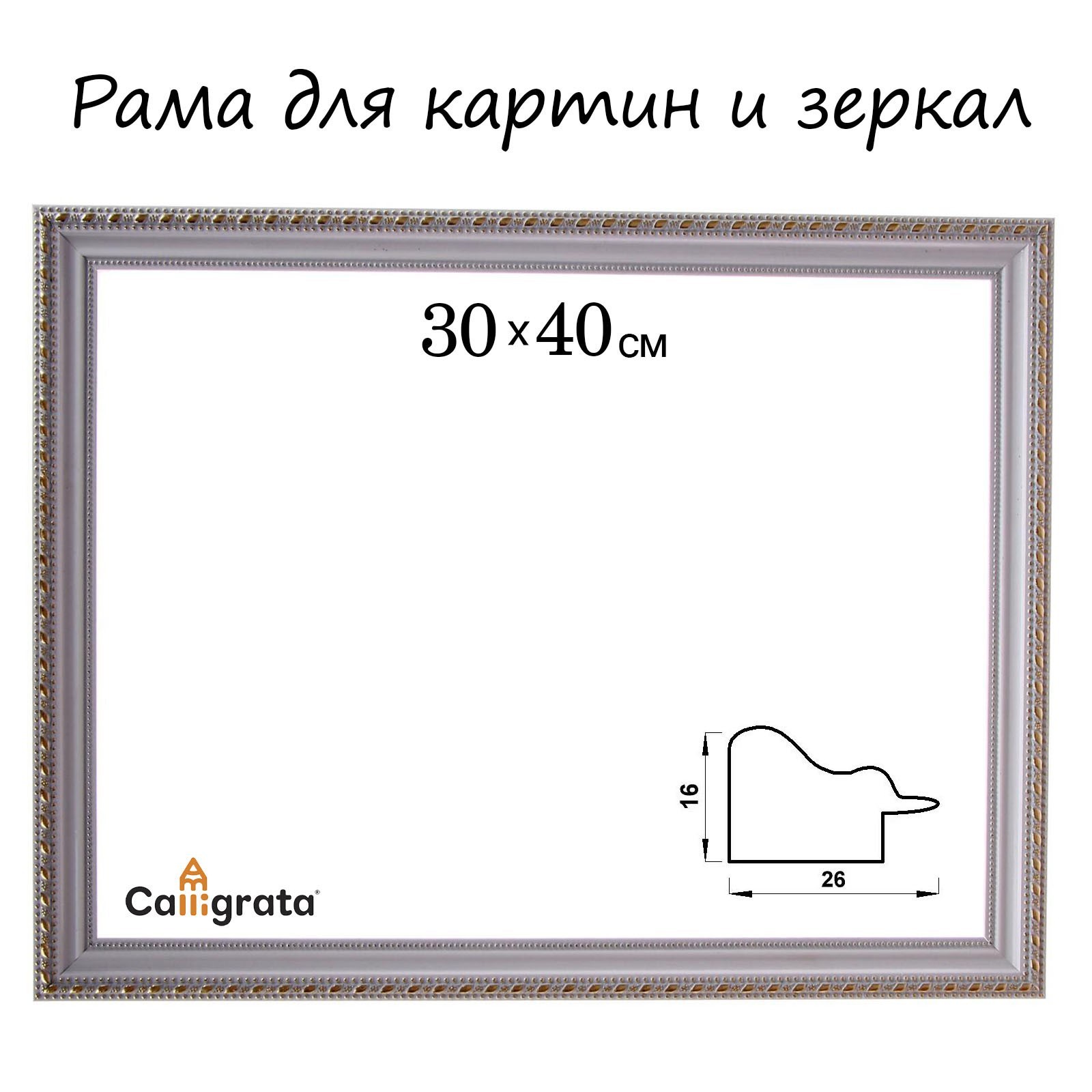 Рама для картин (44х34х2 см)
