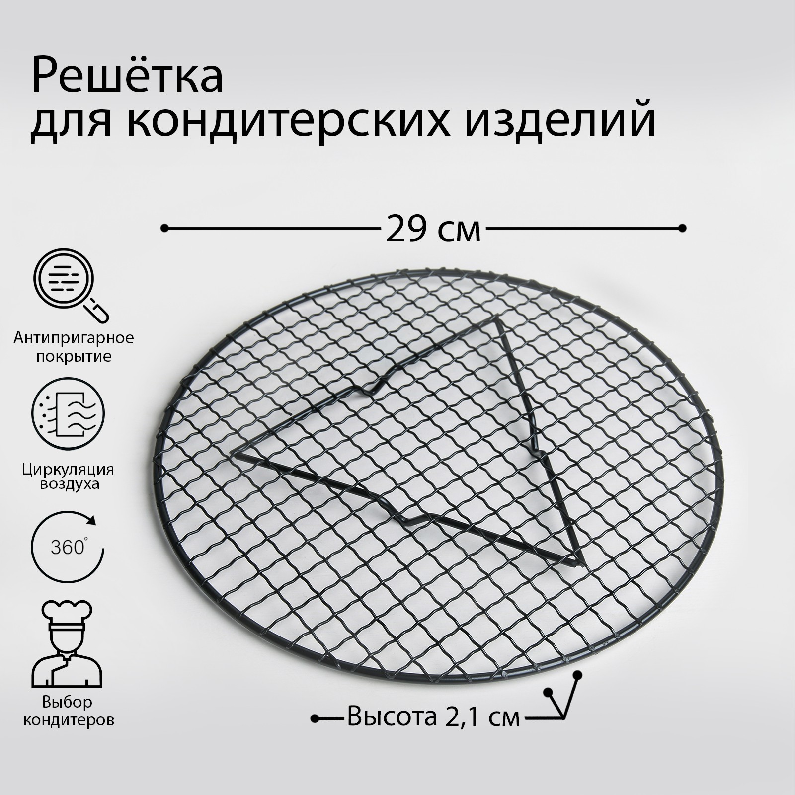 Решётка для глазирования Круг (30х30х2 см)