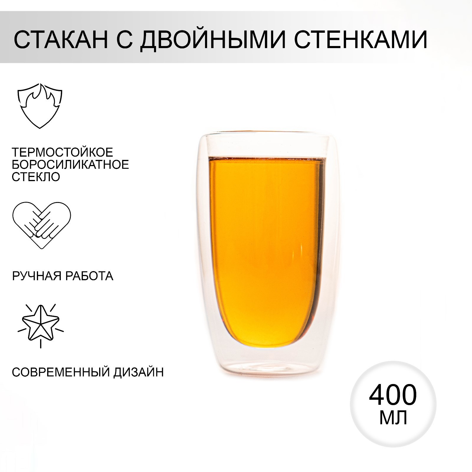 Стакан Поль. Дуо (600 мл)