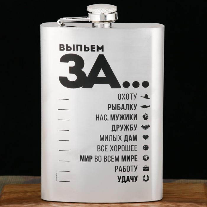 Фляжка Выпьем за... (270 мл) Фляжка Выпьем за... (270 мл) фото