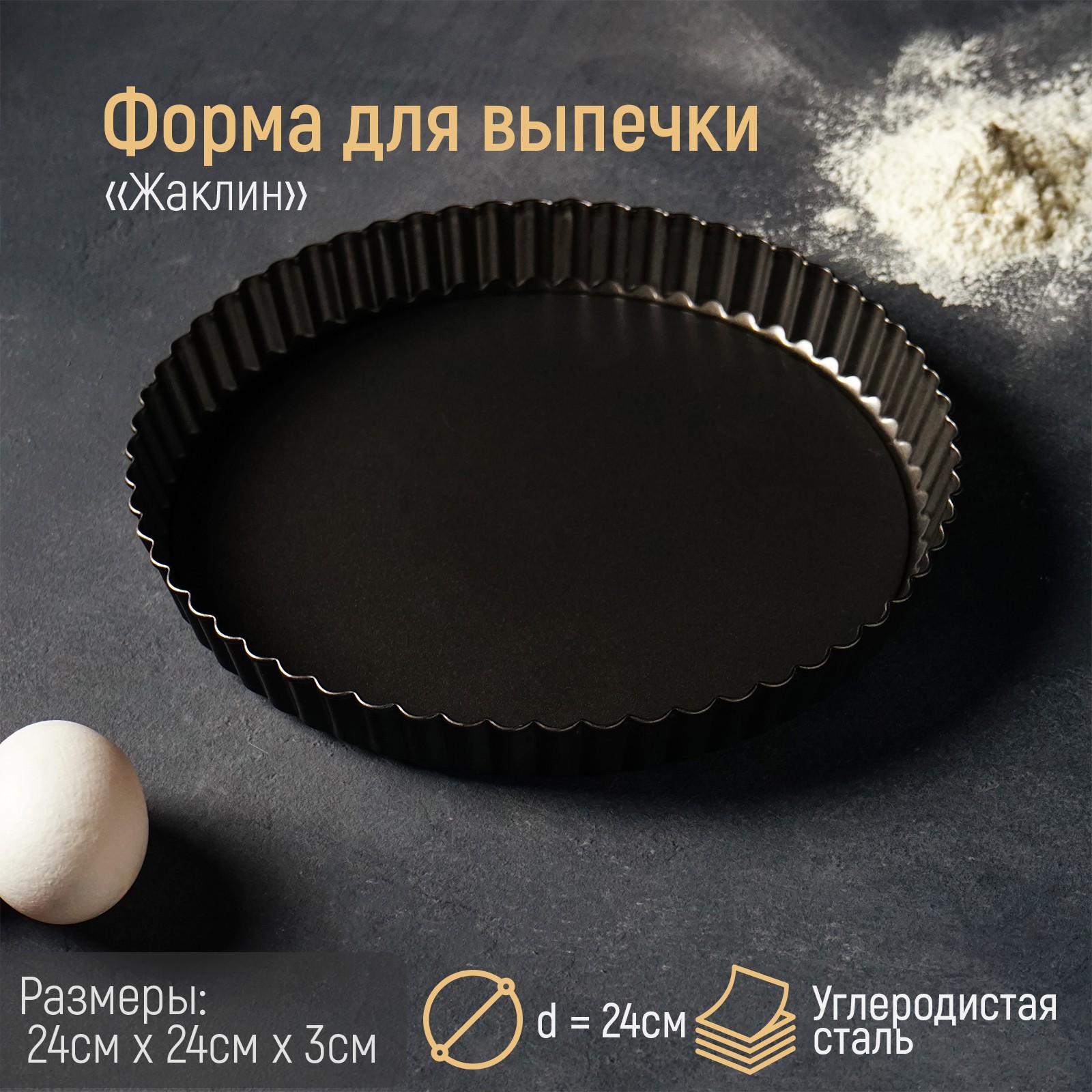 Форма Жаклин (24х24х3 см)