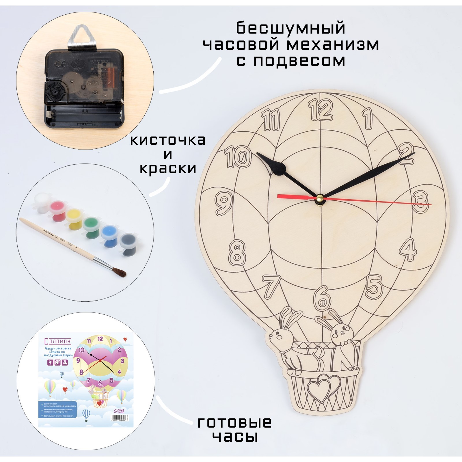 Часы Зайки на воздушном шаре (25х26х5 см)