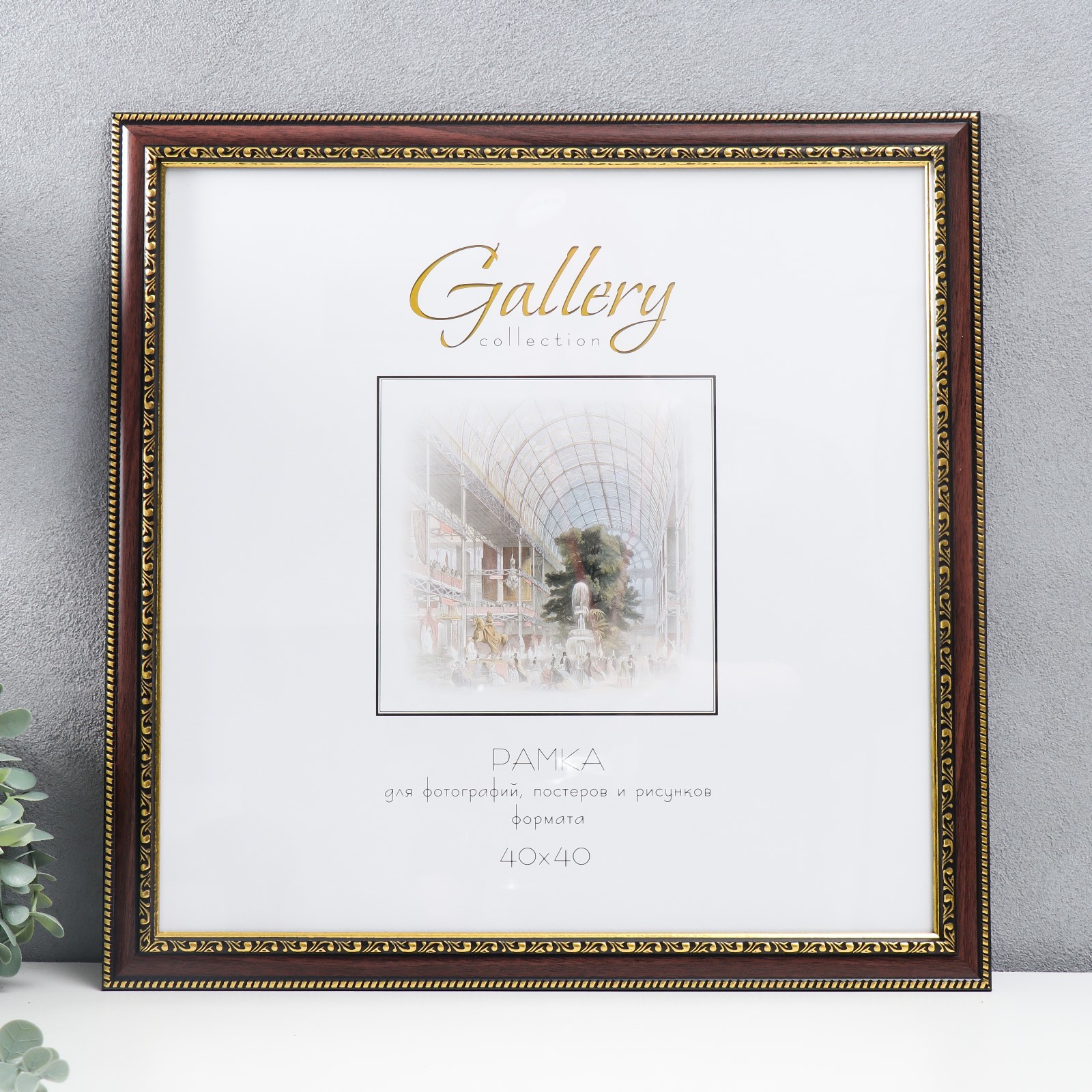 Фоторамка Gallery (45х45х2 см)