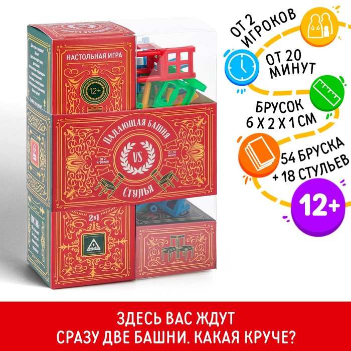 Настольная игра Башня против стульев (14х7х21 см) Настольная игра Башня против стульев (14х7х21 см) фото