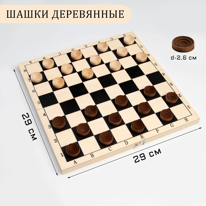 Шашки (29х29 см)