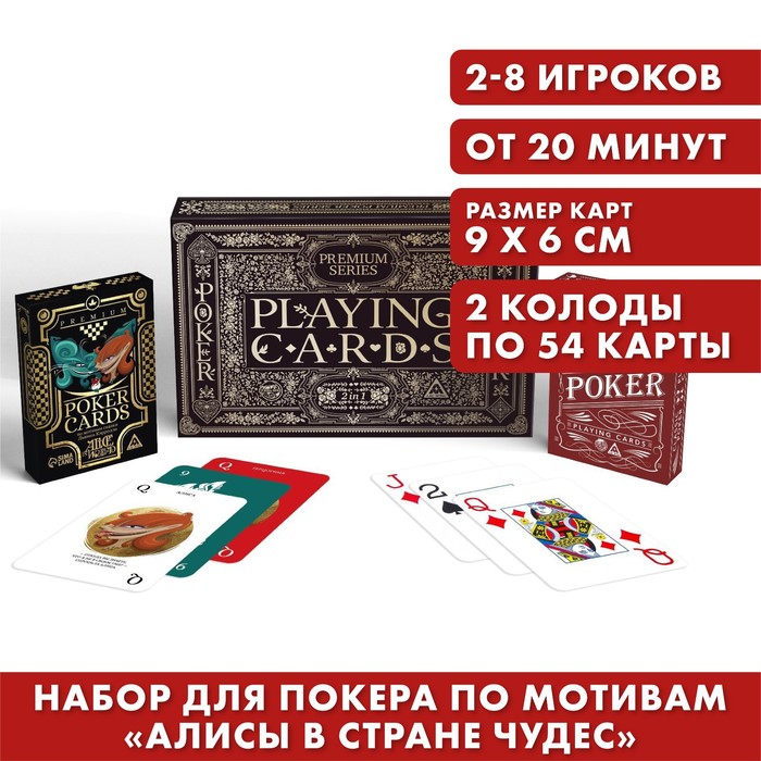 Подарочный набор Playing cards. Premium series (Набор)